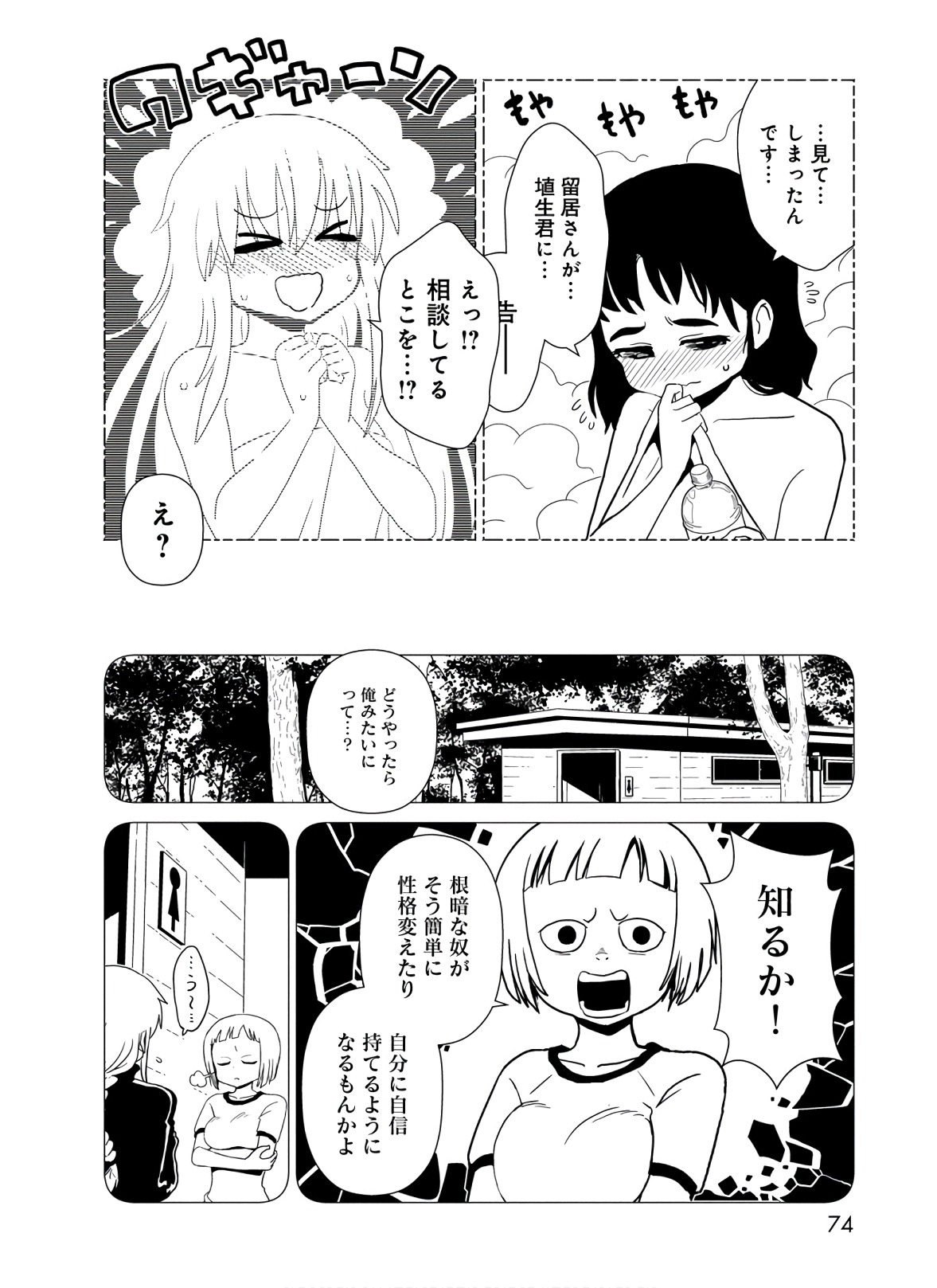 Hitomi-sensei no Hokenshitsu Chapter 42 30ページ