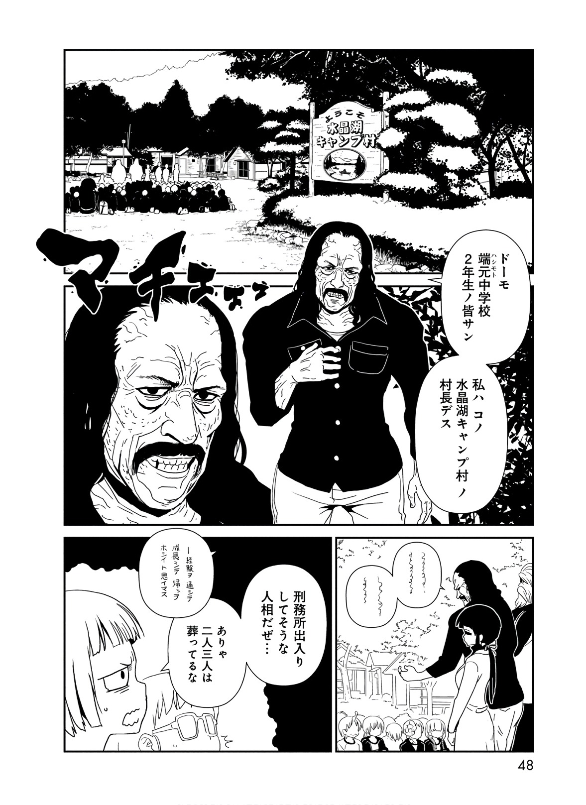 Hitomi-sensei no Hokenshitsu Chapter 42 4ページ