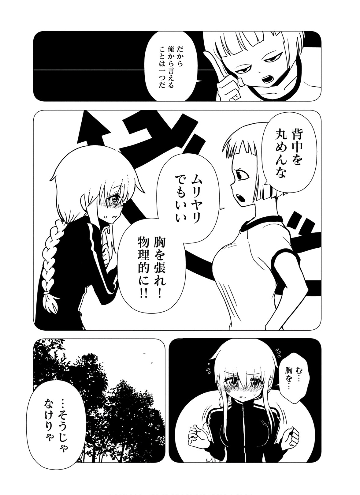 Hitomi-sensei no Hokenshitsu Chapter 42 31ページ