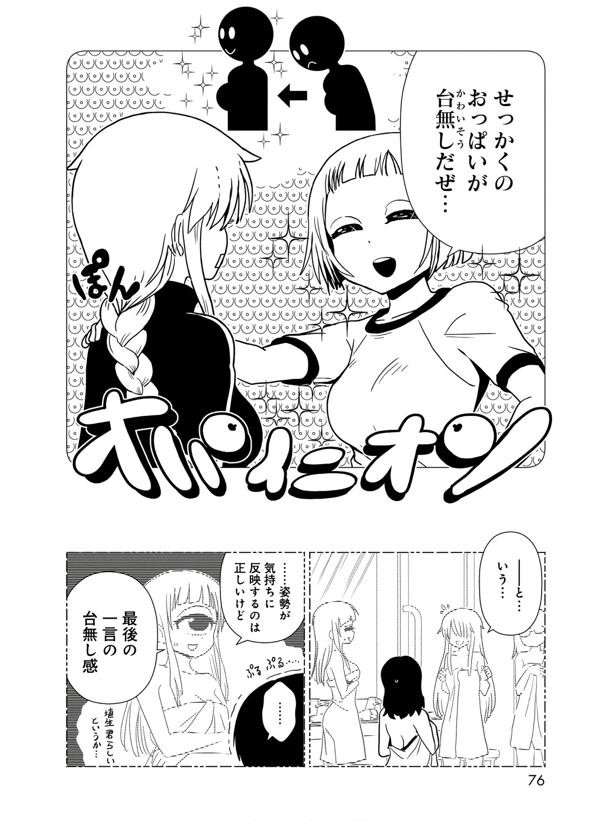 Hitomi-sensei no Hokenshitsu Chapter 42 32ページ