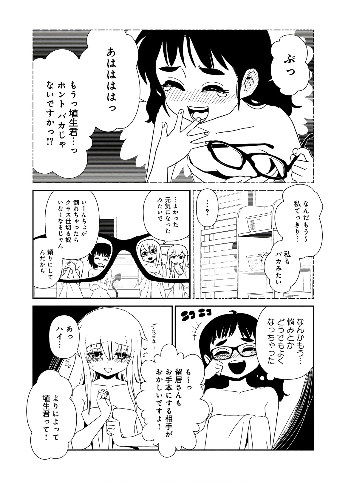 Hitomi-sensei no Hokenshitsu Chapter 42 33ページ