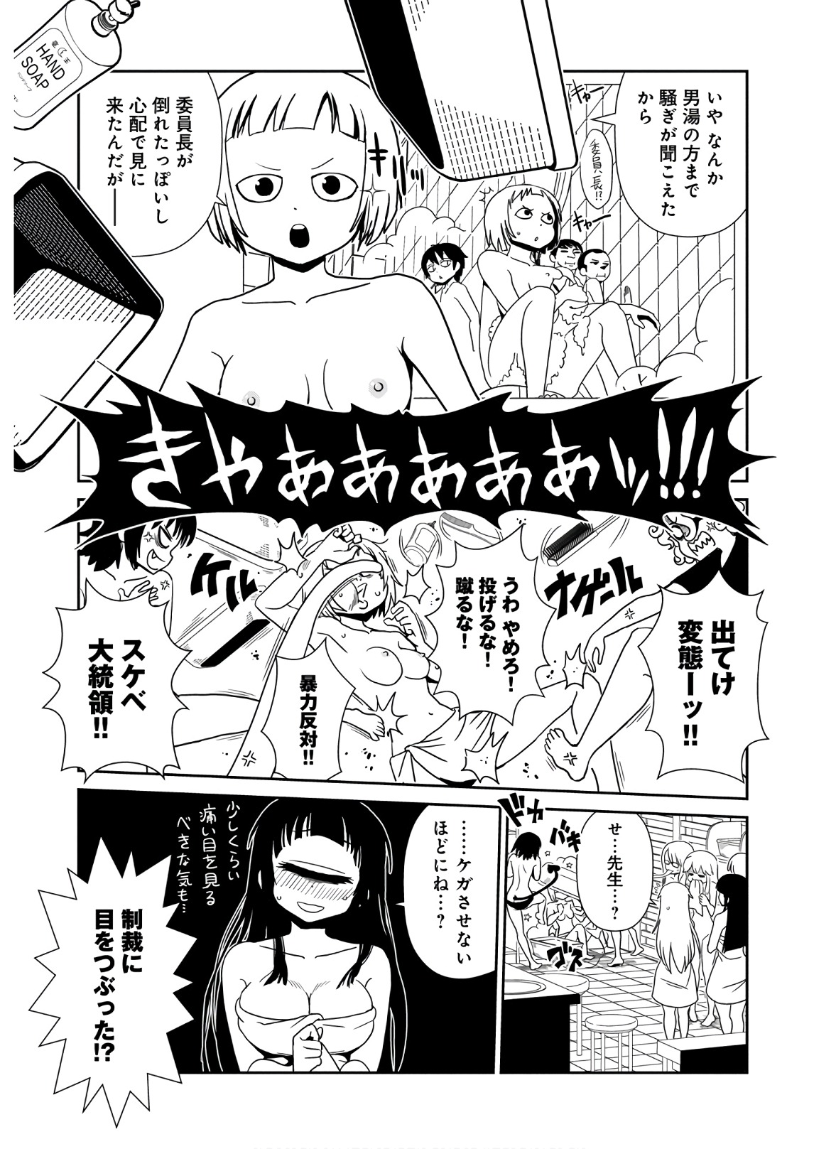 Hitomi-sensei no Hokenshitsu Chapter 42 35ページ
