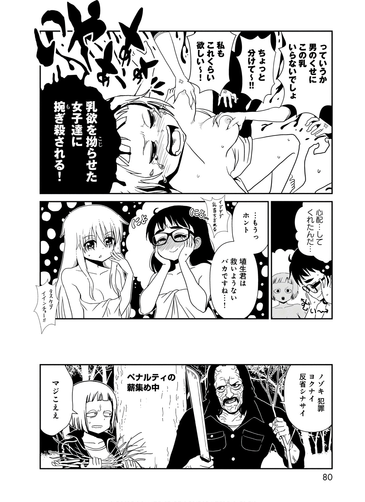 Hitomi-sensei no Hokenshitsu Chapter 42 36ページ