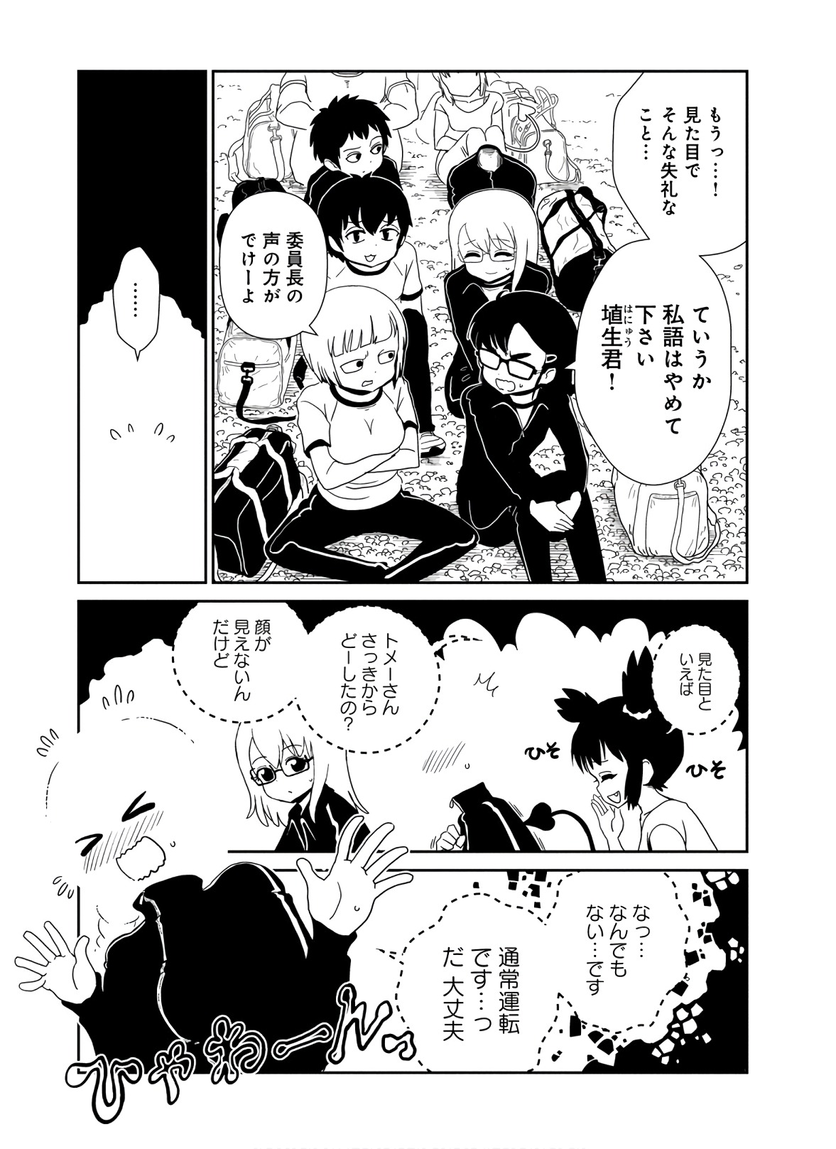 Hitomi-sensei no Hokenshitsu Chapter 42 5ページ