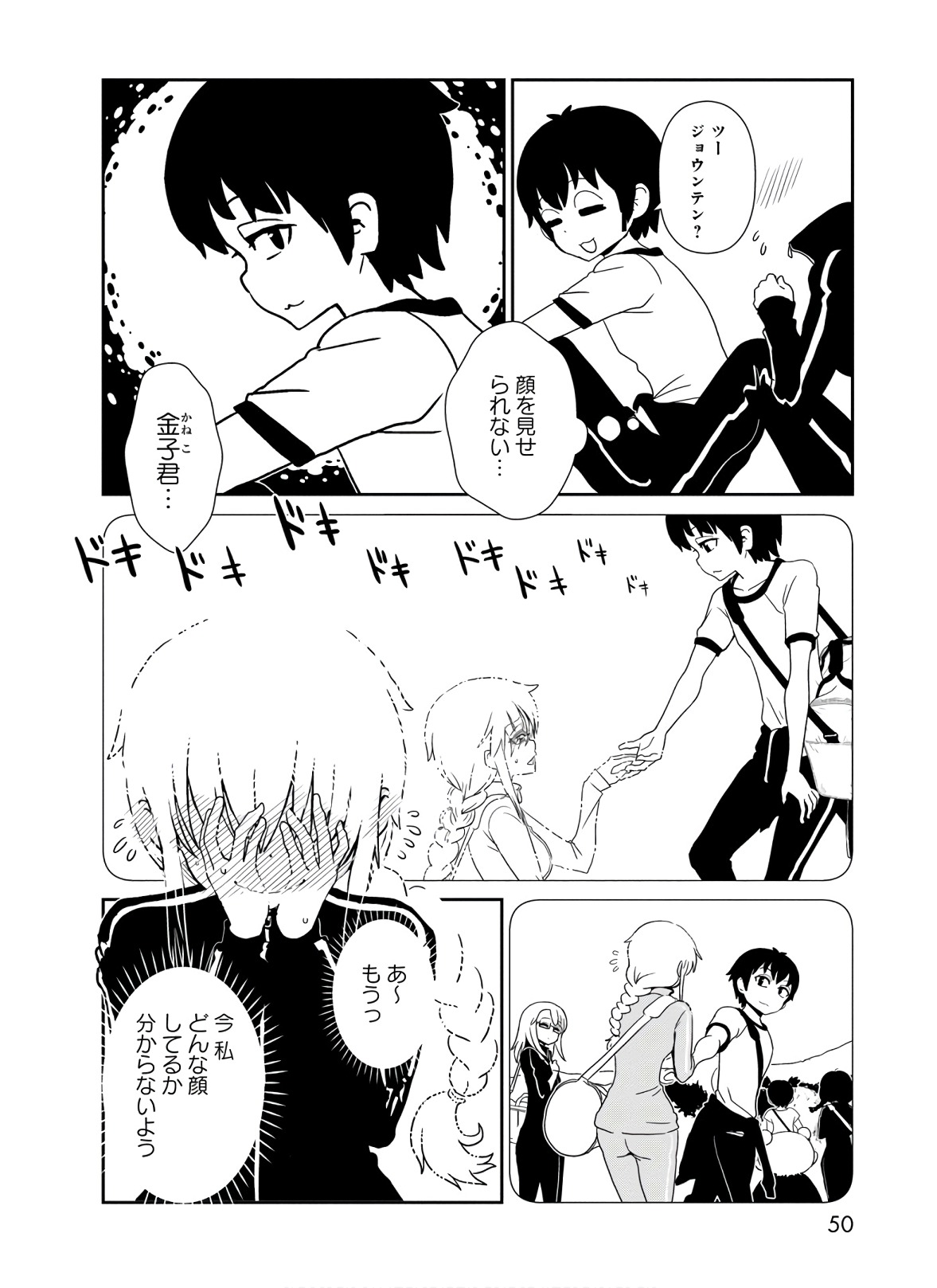 Hitomi-sensei no Hokenshitsu Chapter 42 6ページ