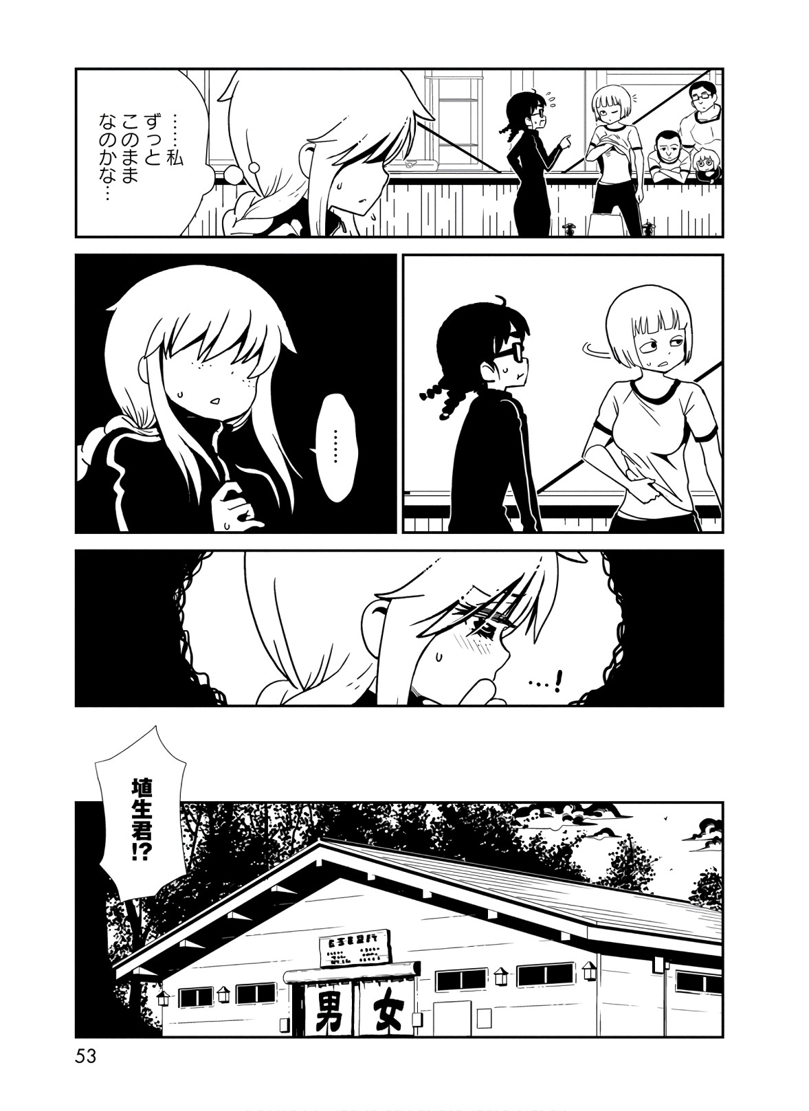 Hitomi-sensei no Hokenshitsu Chapter 42 9ページ