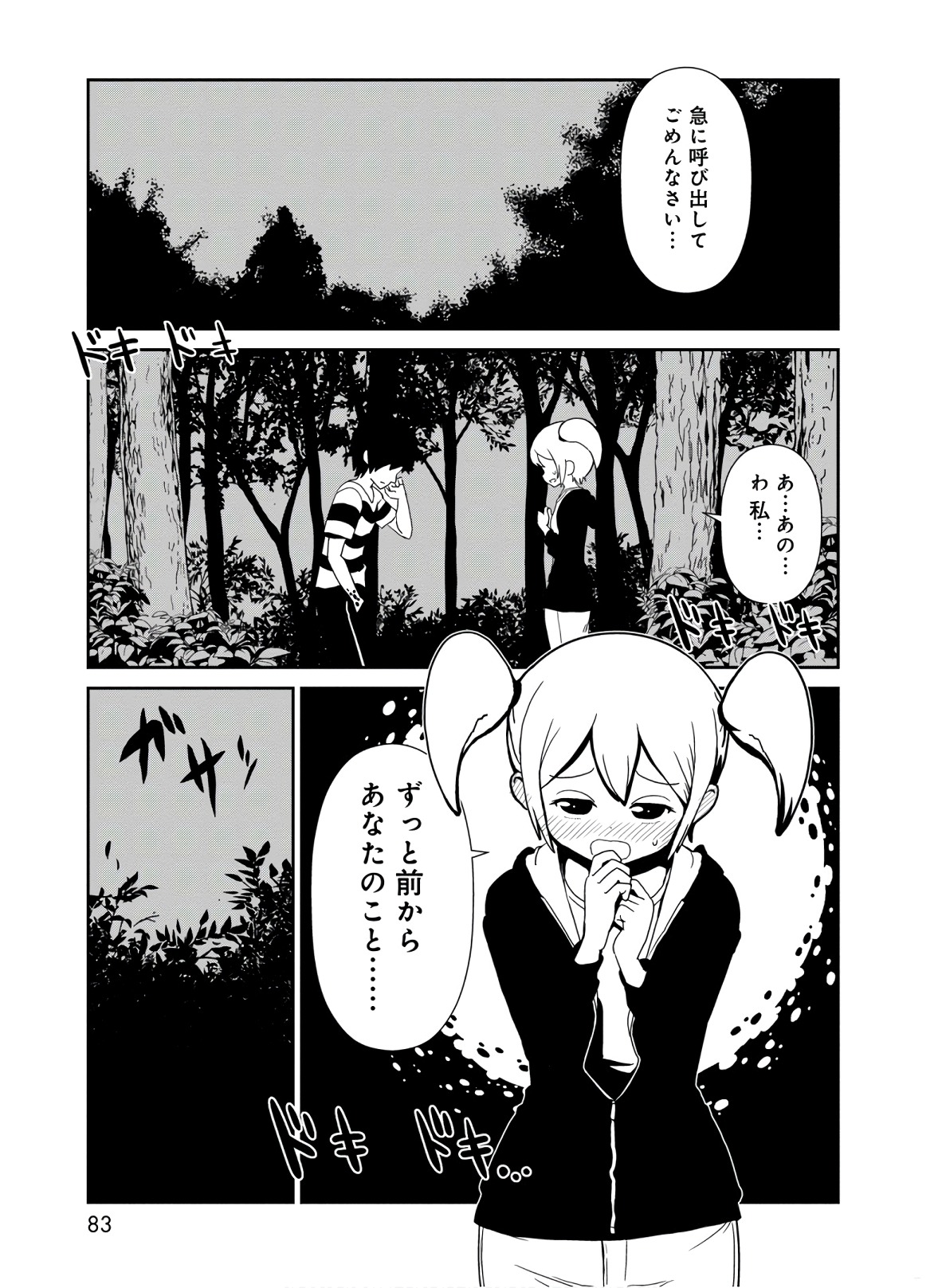 Hitomi-sensei no Hokenshitsu Chapter 43 1ページ