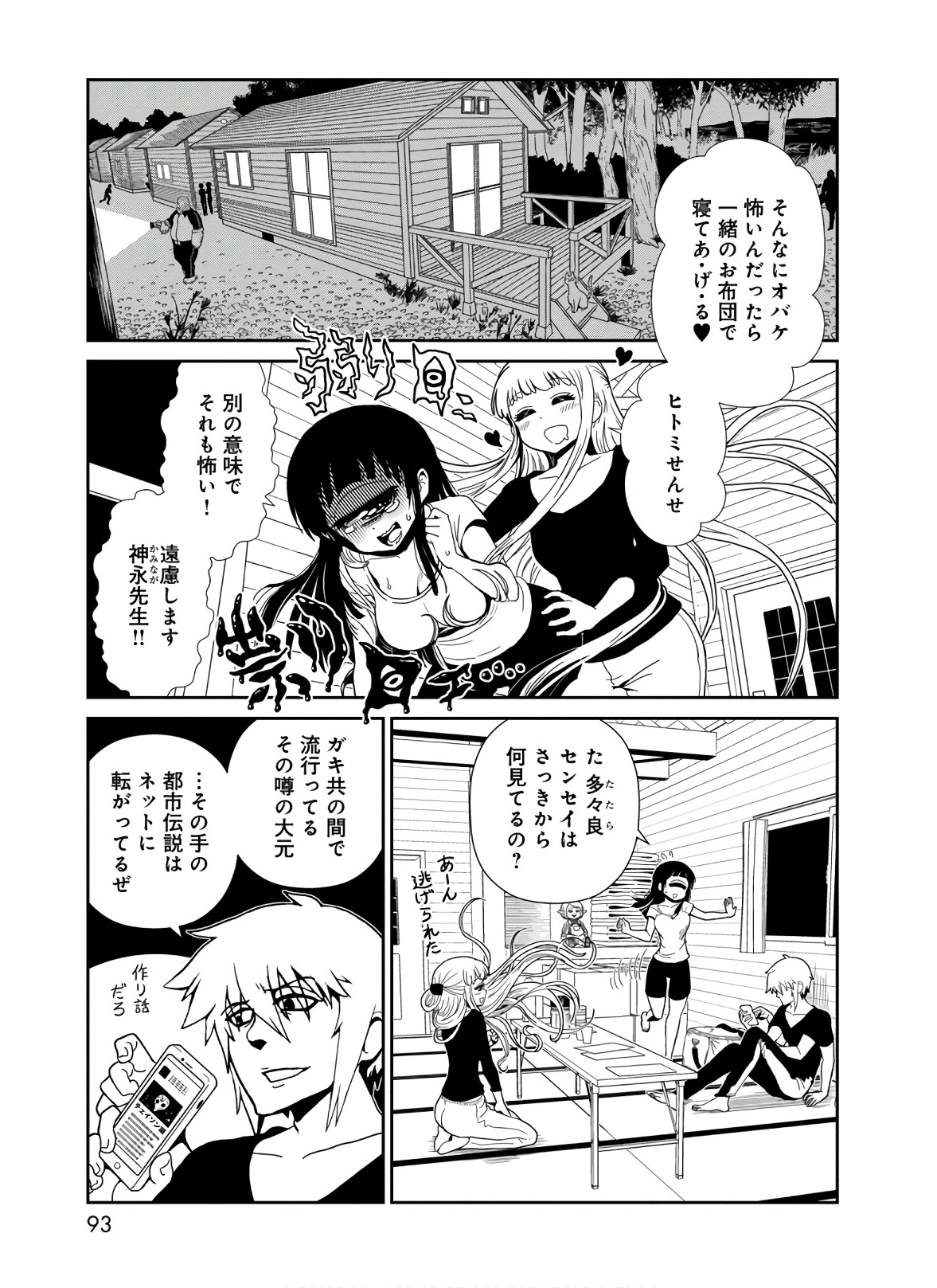 Hitomi-sensei no Hokenshitsu Chapter 43 11ページ