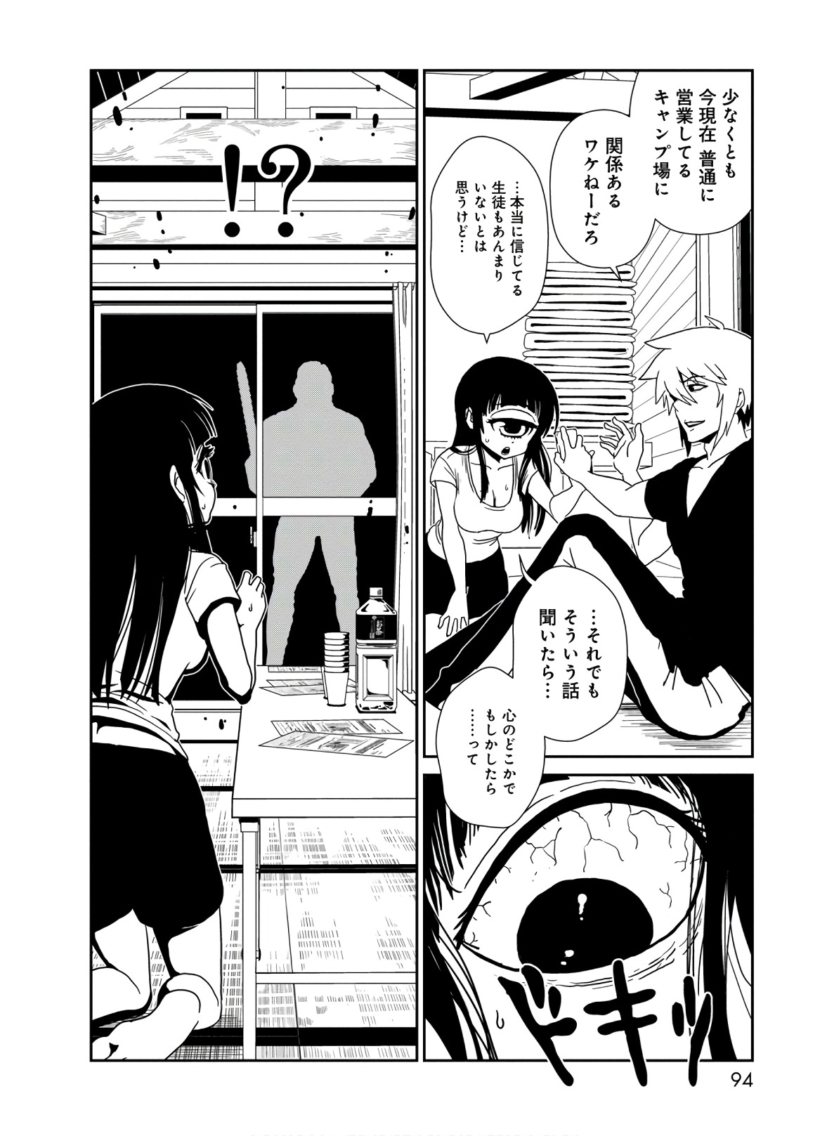 Hitomi-sensei no Hokenshitsu Chapter 43 12ページ