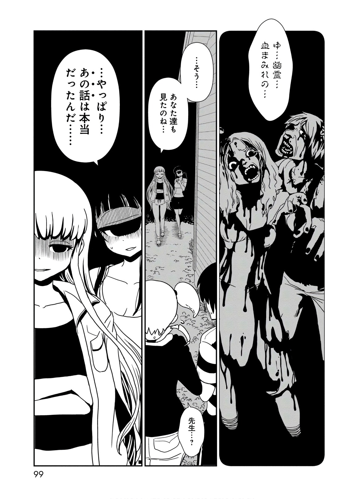 Hitomi-sensei no Hokenshitsu Chapter 43 17ページ