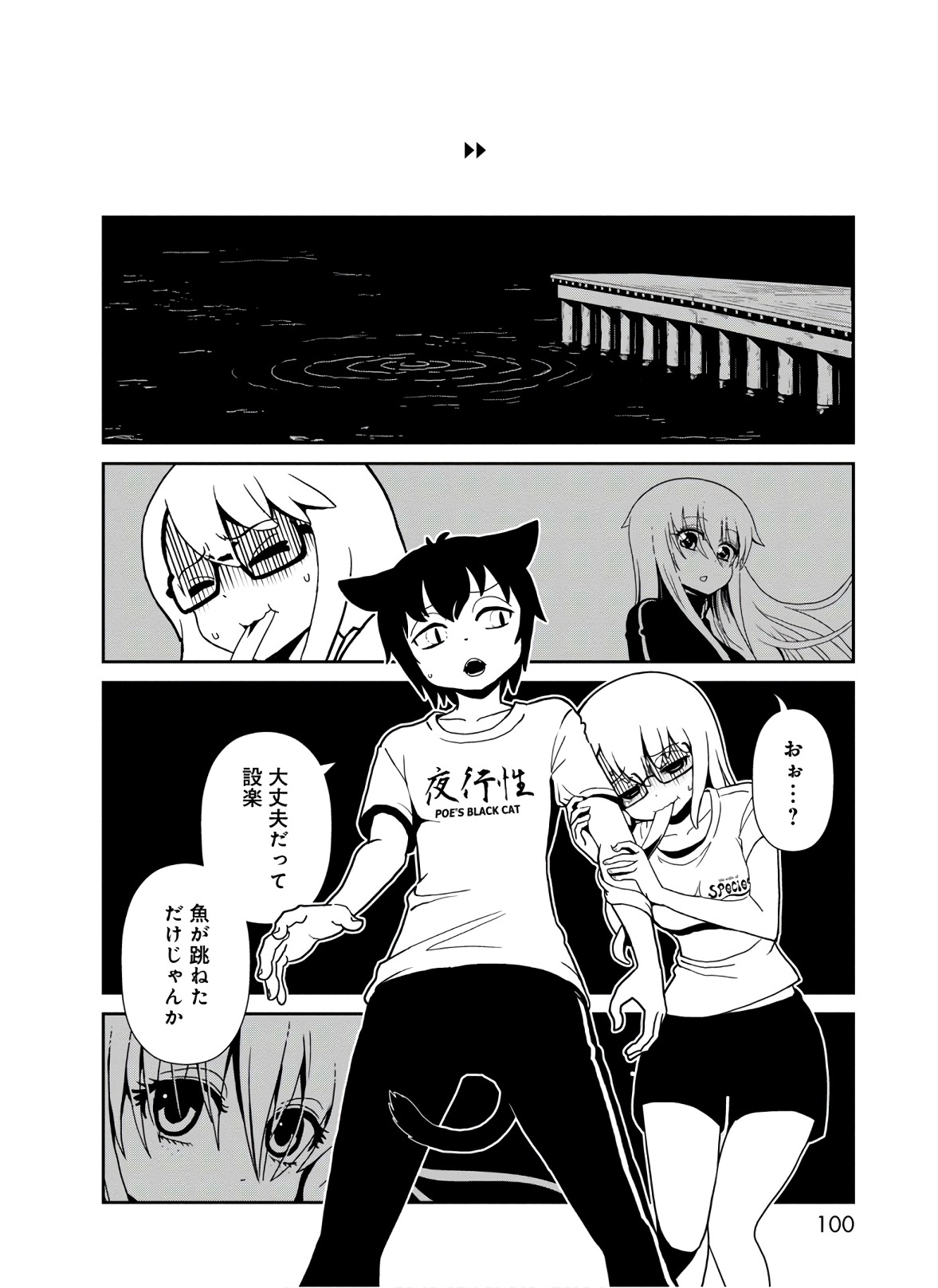 Hitomi-sensei no Hokenshitsu Chapter 43 18ページ