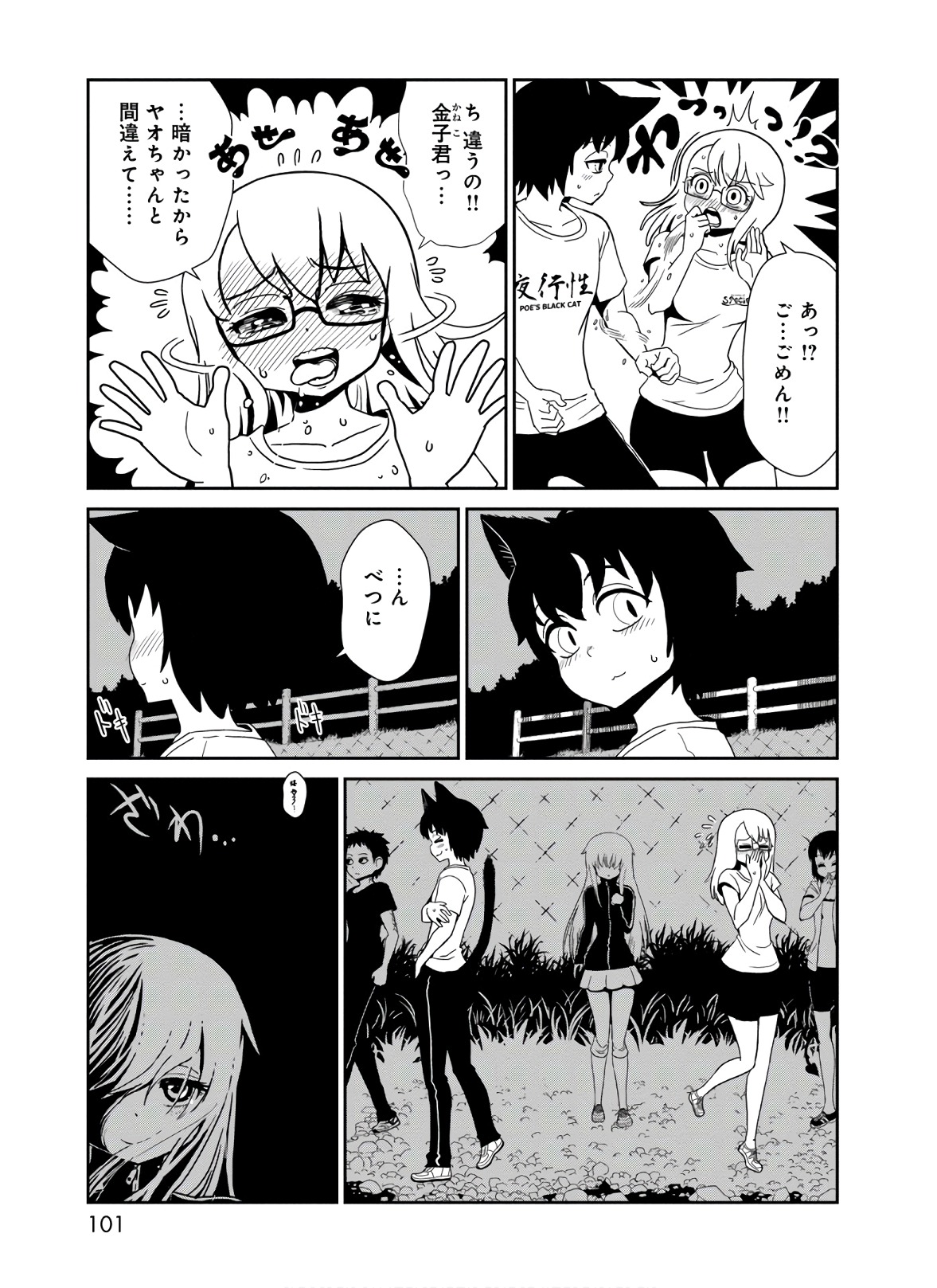 Hitomi-sensei no Hokenshitsu Chapter 43 19ページ