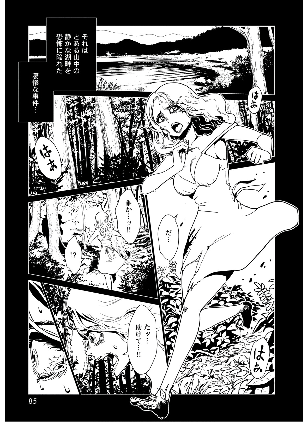 Hitomi-sensei no Hokenshitsu Chapter 43 3ページ