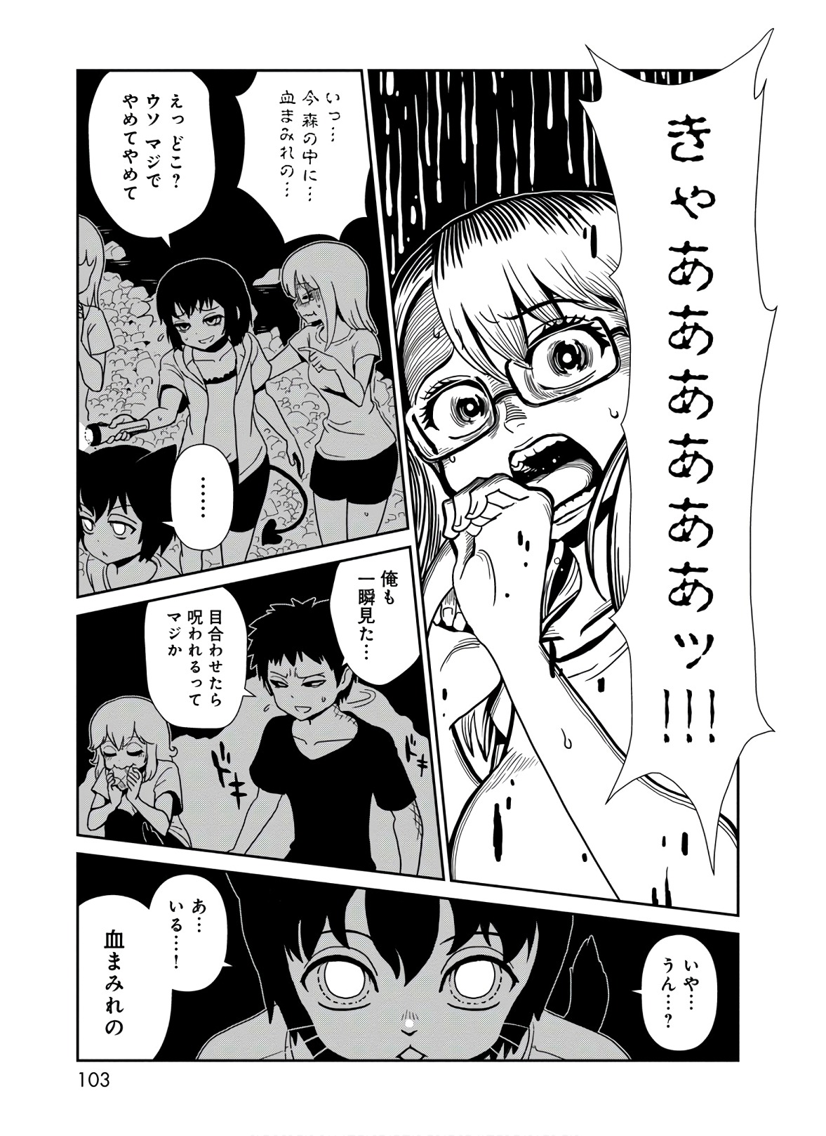Hitomi-sensei no Hokenshitsu Chapter 43 21ページ