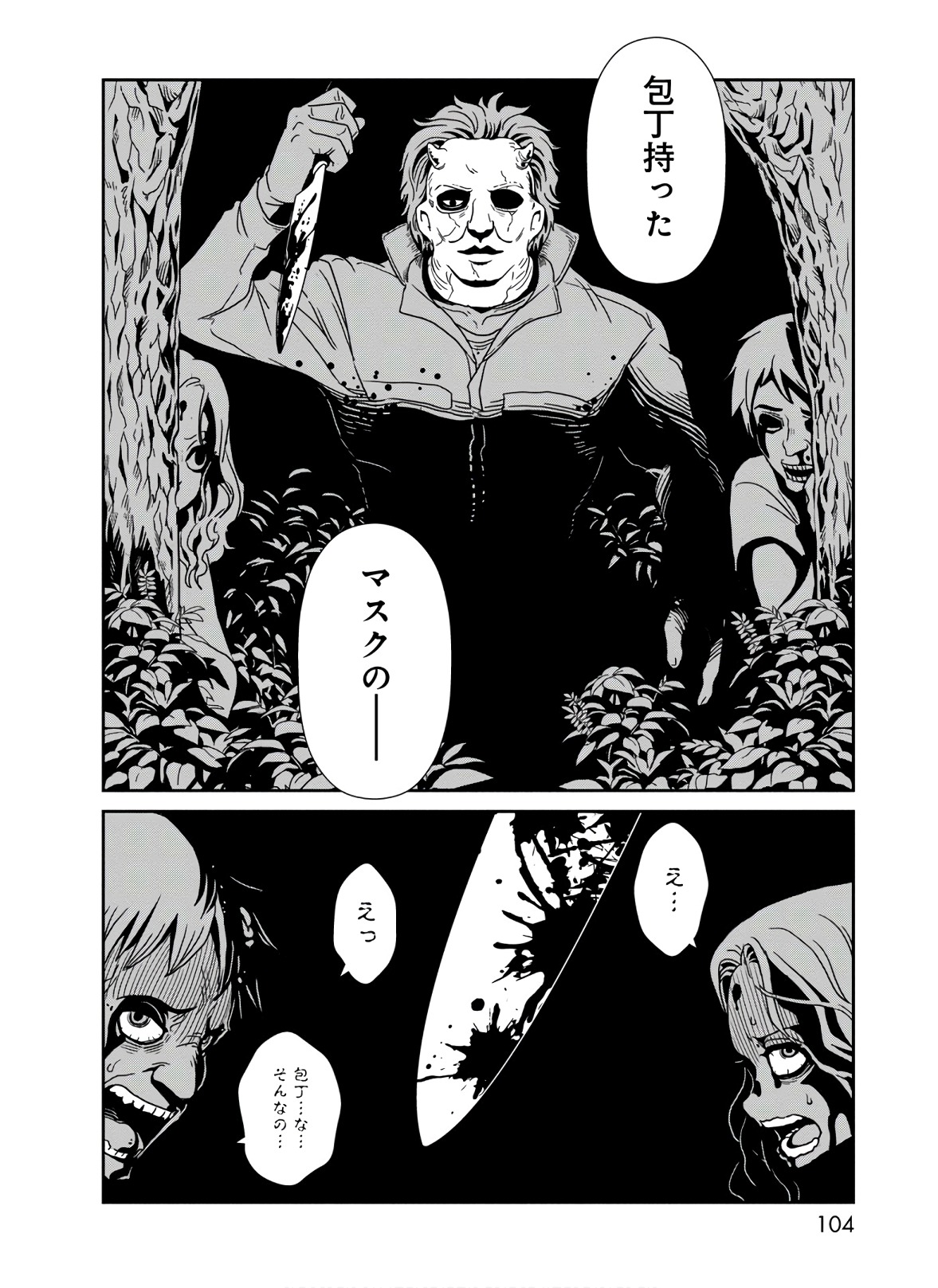 Hitomi-sensei no Hokenshitsu Chapter 43 22ページ