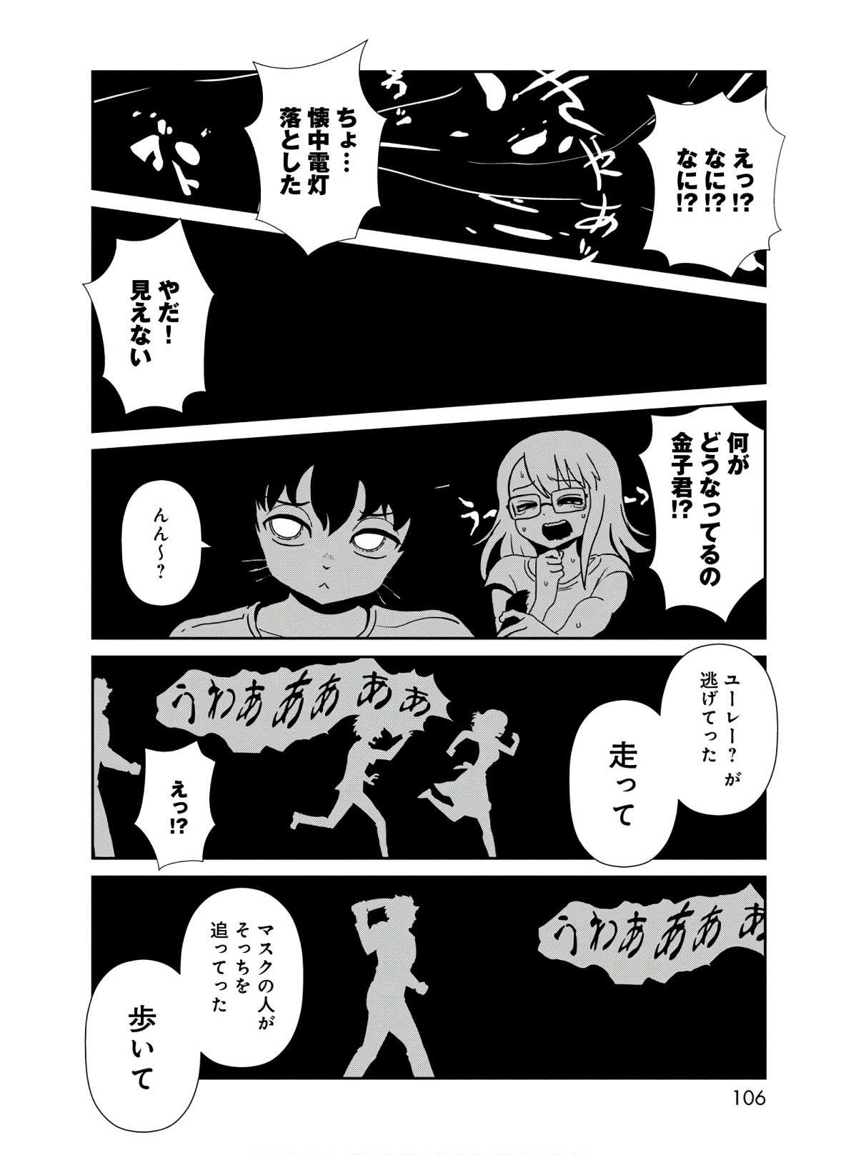 Hitomi-sensei no Hokenshitsu Chapter 43 24ページ