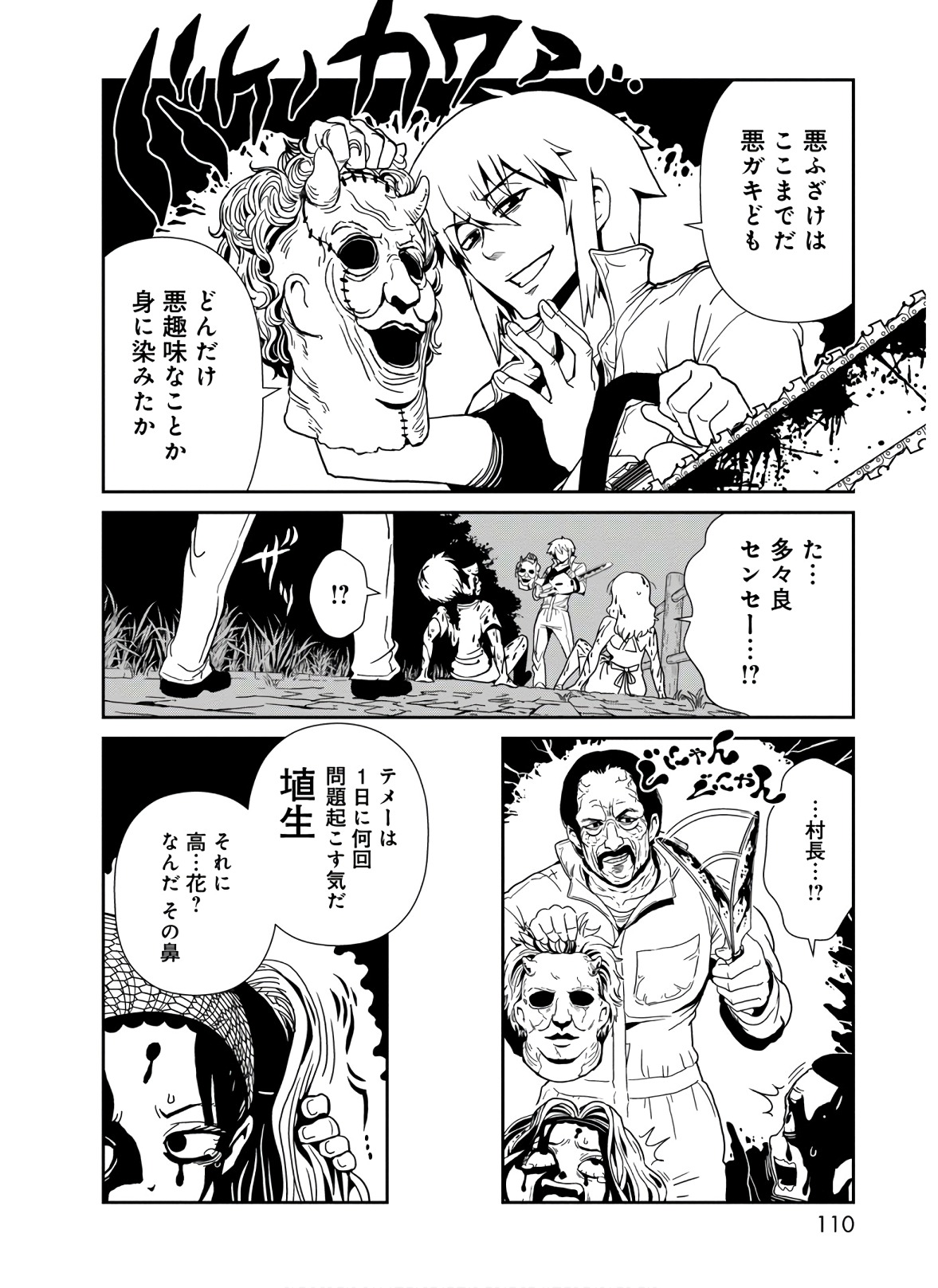 Hitomi-sensei no Hokenshitsu Chapter 43 28ページ