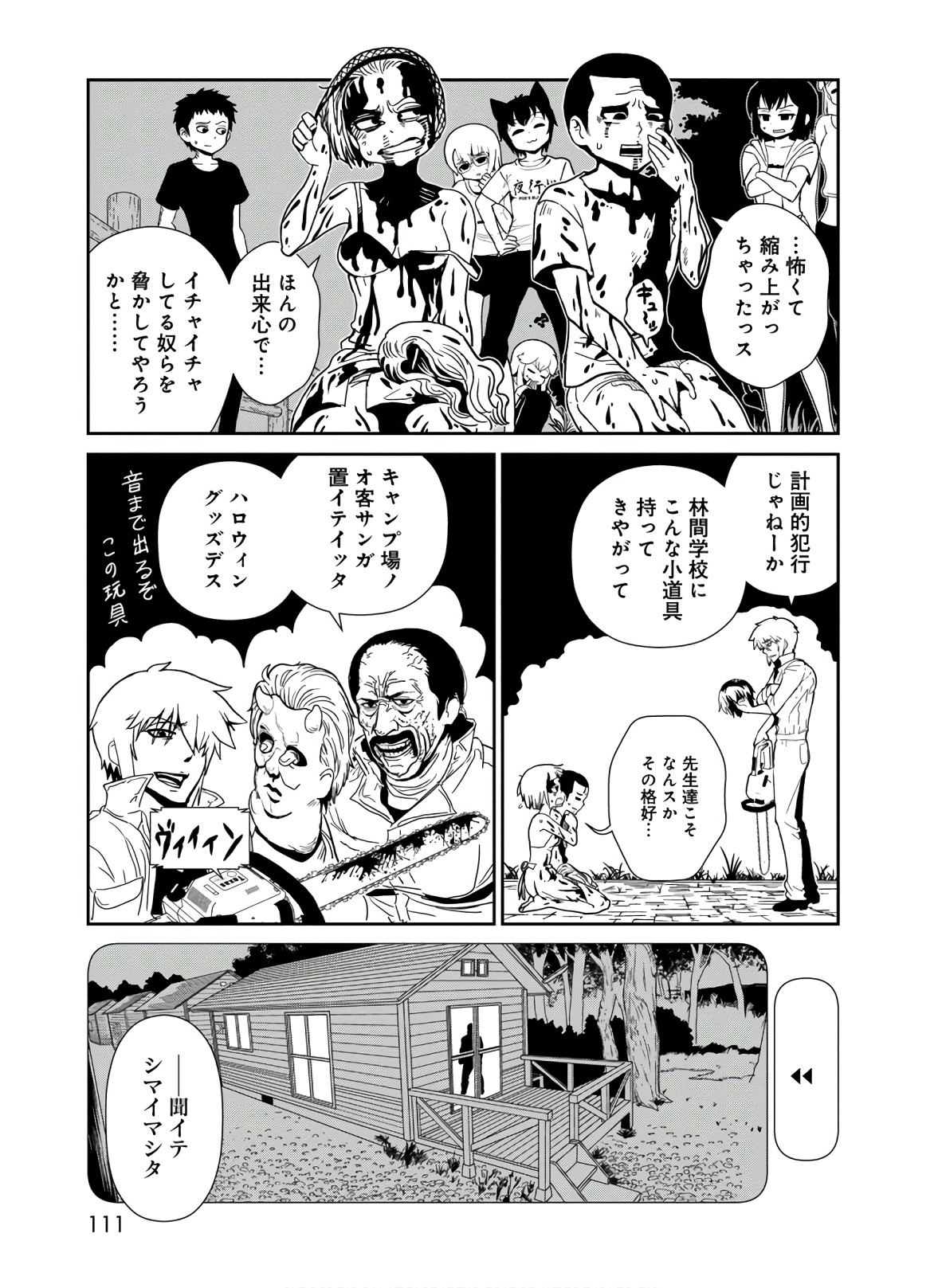 Hitomi-sensei no Hokenshitsu Chapter 43 29ページ