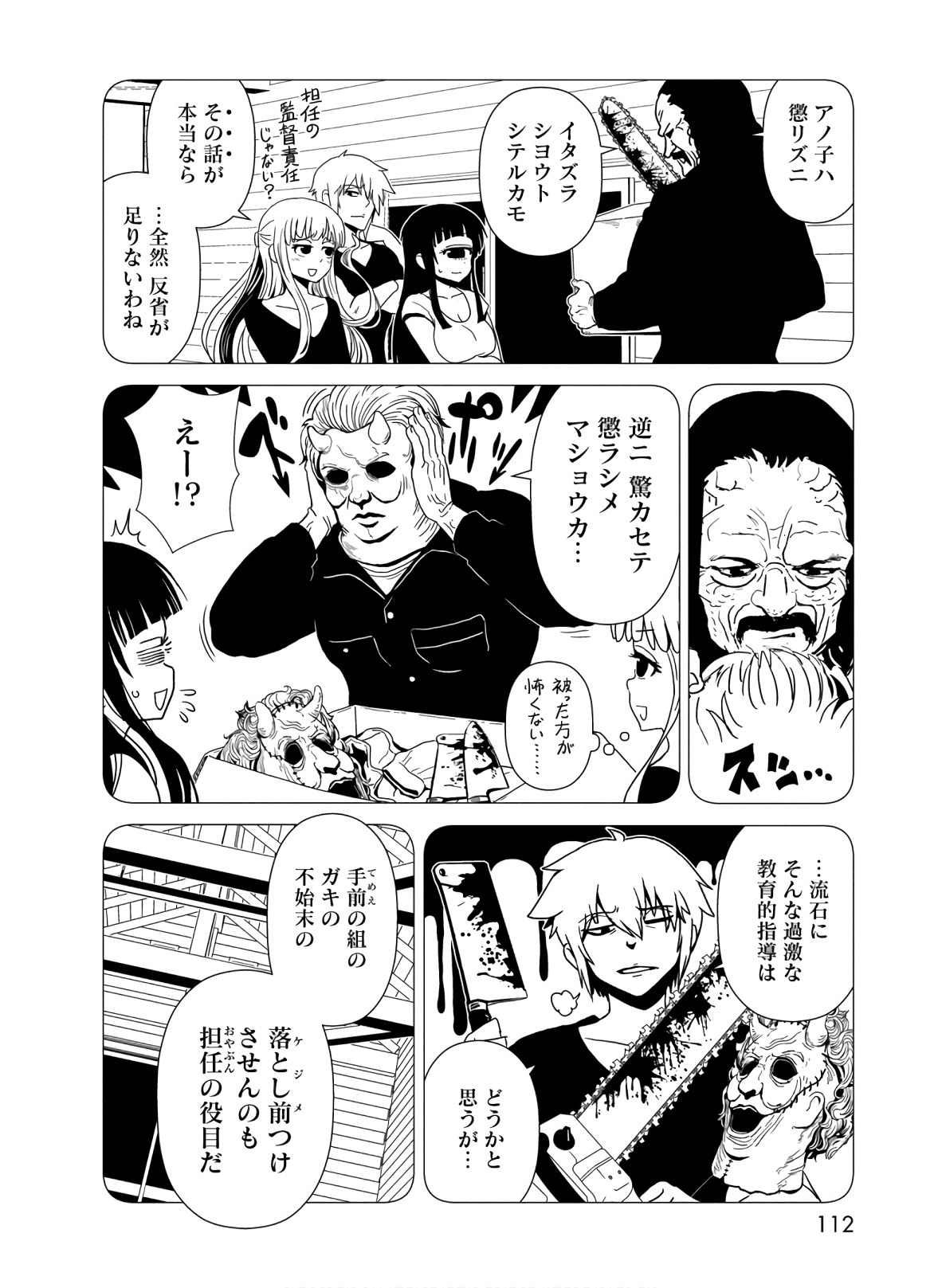 Hitomi-sensei no Hokenshitsu Chapter 43 30ページ
