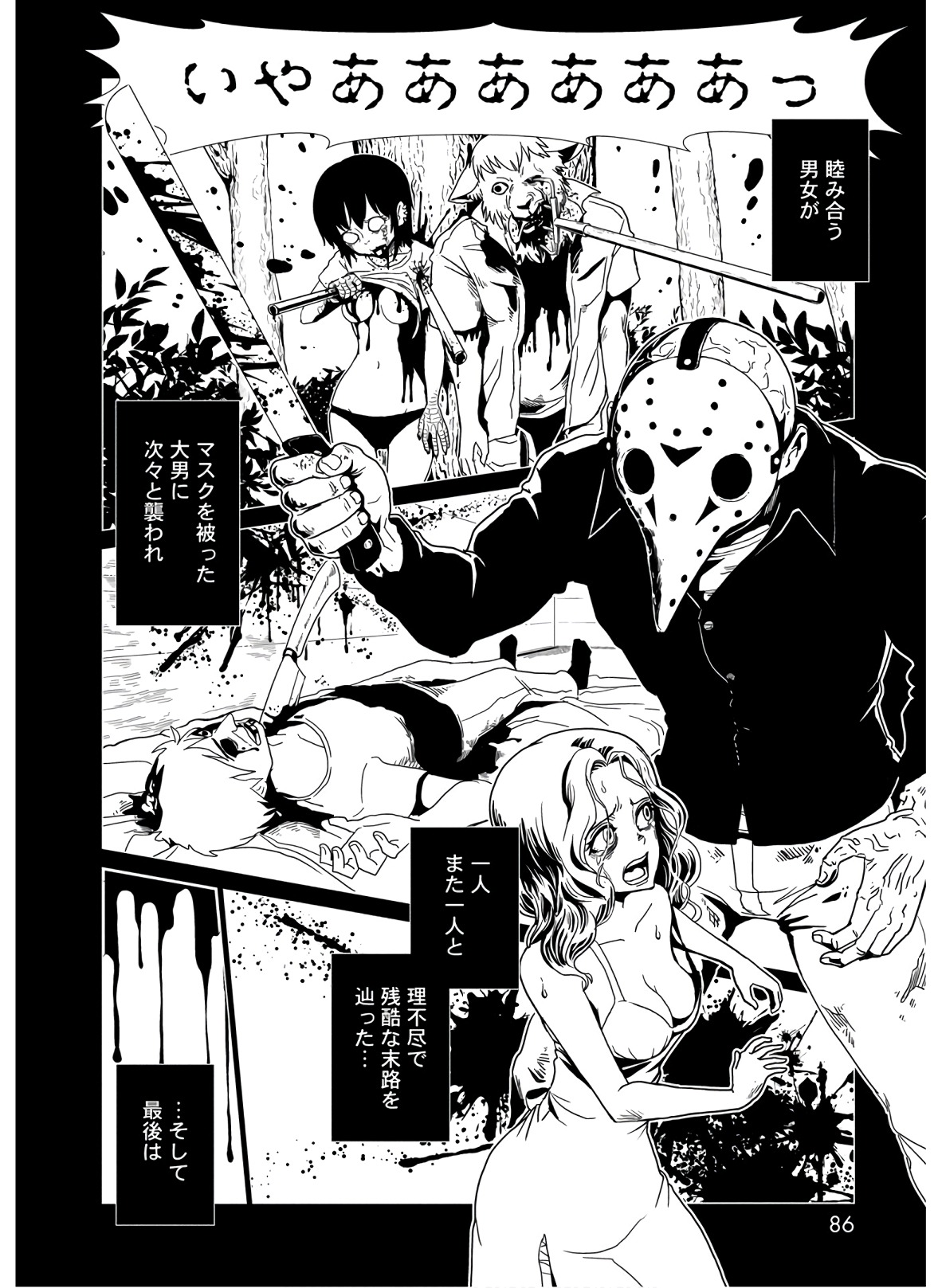 Hitomi-sensei no Hokenshitsu Chapter 43 4ページ