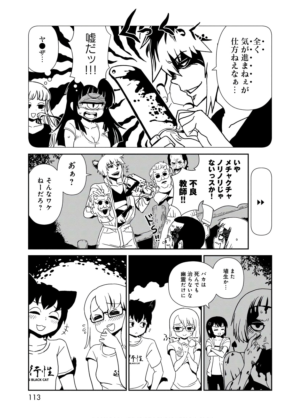 Hitomi-sensei no Hokenshitsu Chapter 43 31ページ