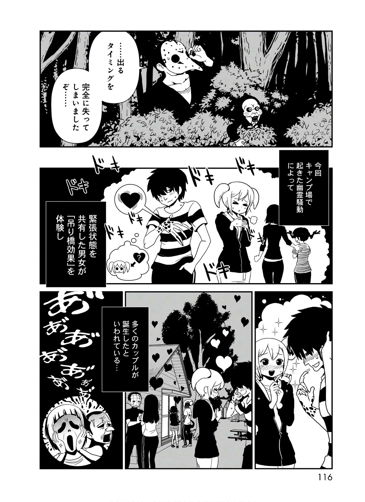 Hitomi-sensei no Hokenshitsu Chapter 43 34ページ