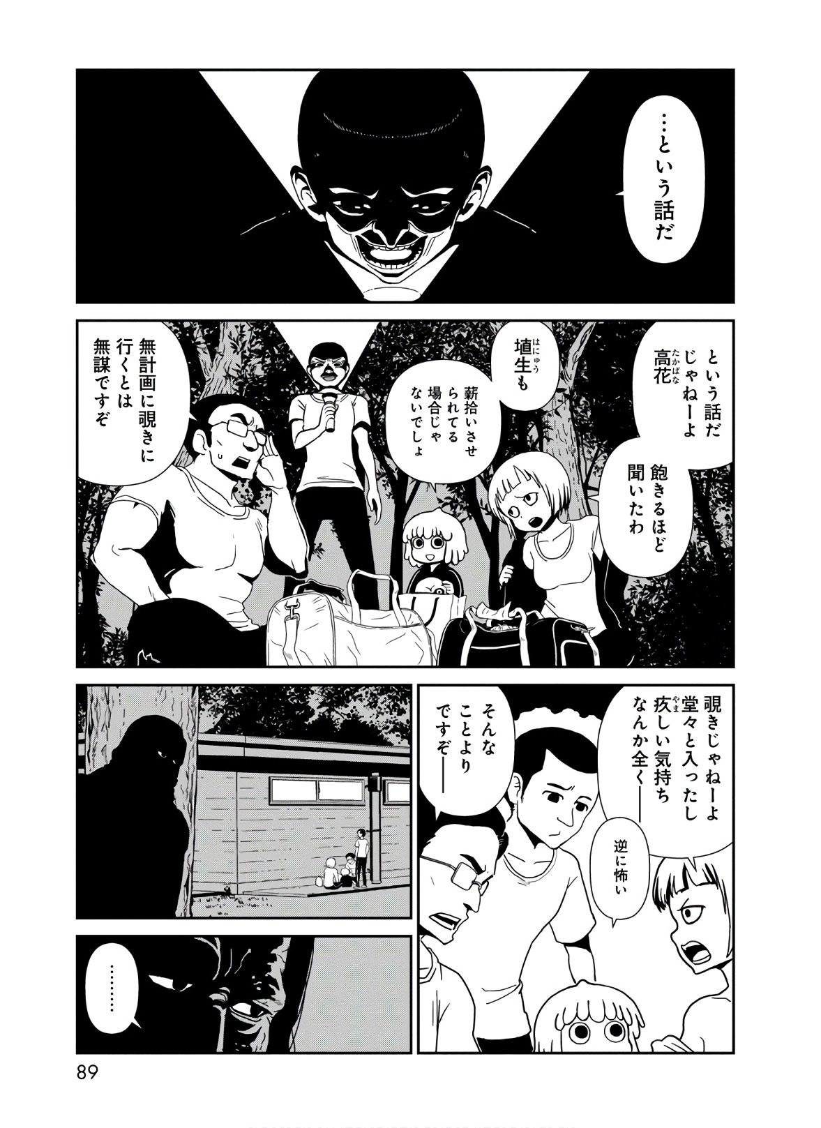 Hitomi-sensei no Hokenshitsu Chapter 43 7ページ