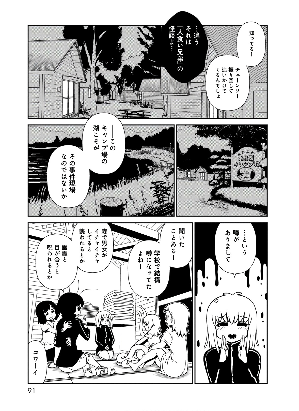 Hitomi-sensei no Hokenshitsu Chapter 43 9ページ