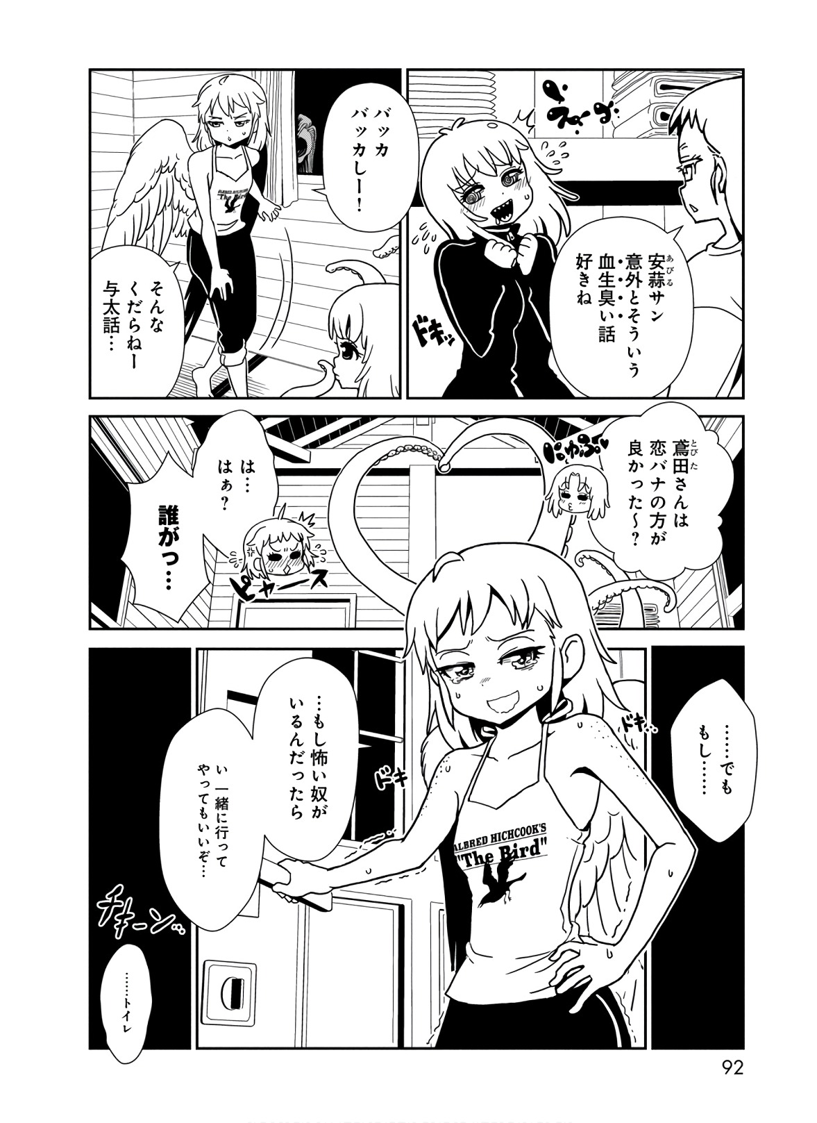Hitomi-sensei no Hokenshitsu Chapter 43 10ページ