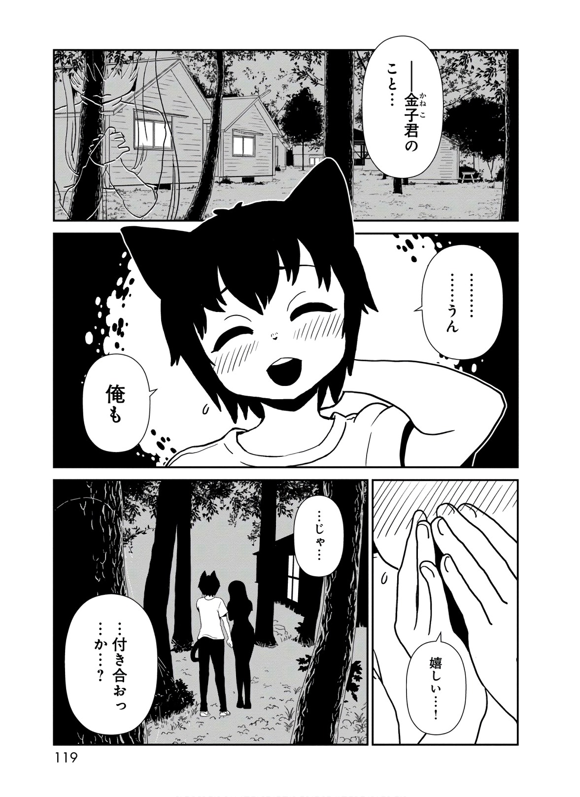 Hitomi-sensei no Hokenshitsu Chapter 44 1ページ