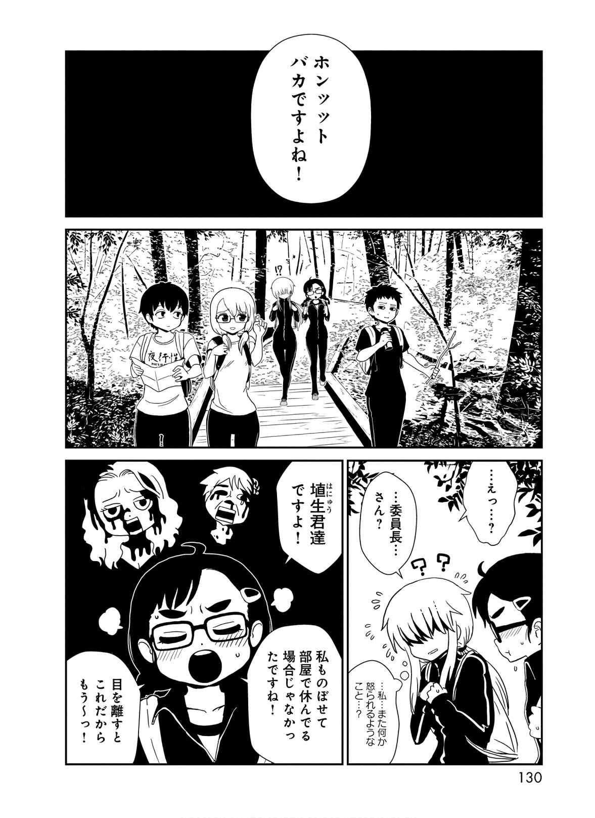 Hitomi-sensei no Hokenshitsu Chapter 44 12ページ
