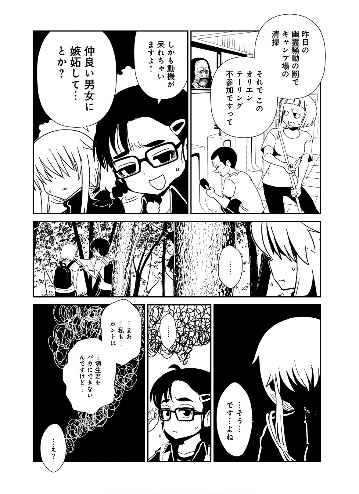 Hitomi-sensei no Hokenshitsu Chapter 44 13ページ
