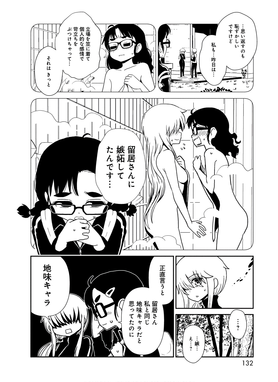 Hitomi-sensei no Hokenshitsu Chapter 44 14ページ