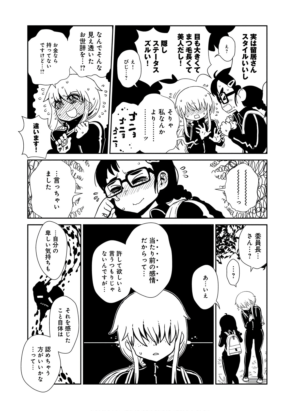 Hitomi-sensei no Hokenshitsu Chapter 44 15ページ
