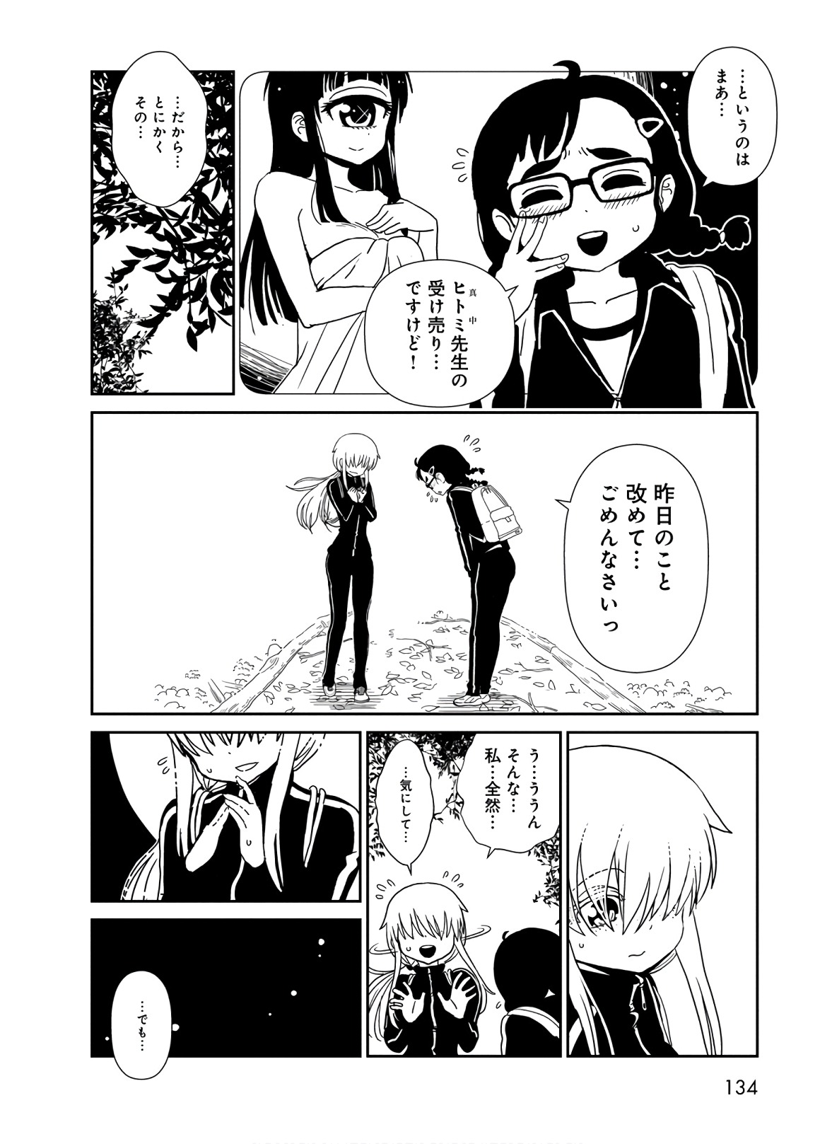 Hitomi-sensei no Hokenshitsu Chapter 44 16ページ