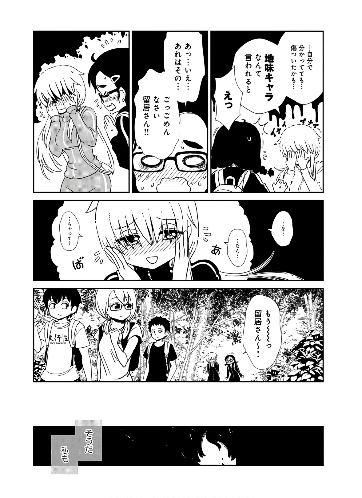 Hitomi-sensei no Hokenshitsu Chapter 44 17ページ