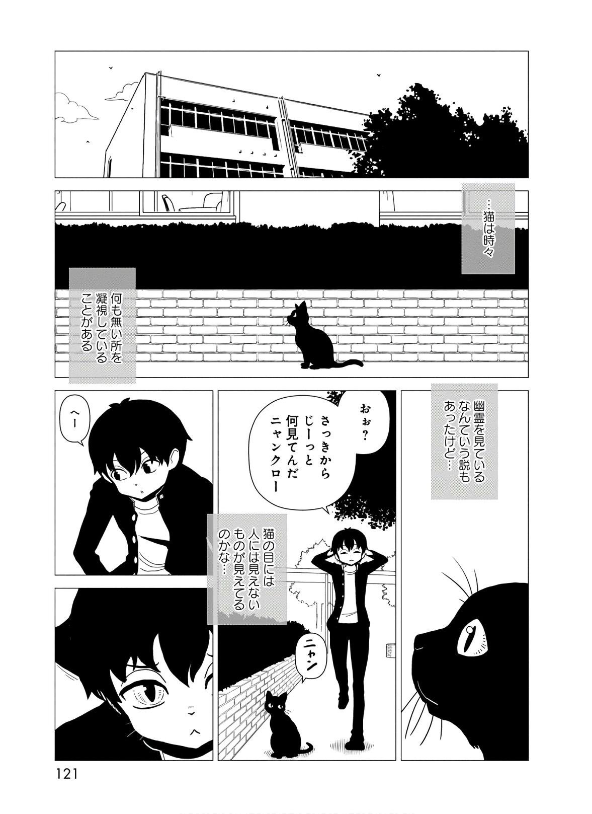Hitomi-sensei no Hokenshitsu Chapter 44 3ページ