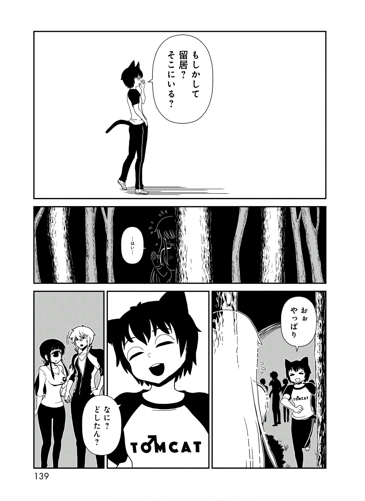 Hitomi-sensei no Hokenshitsu Chapter 44 21ページ