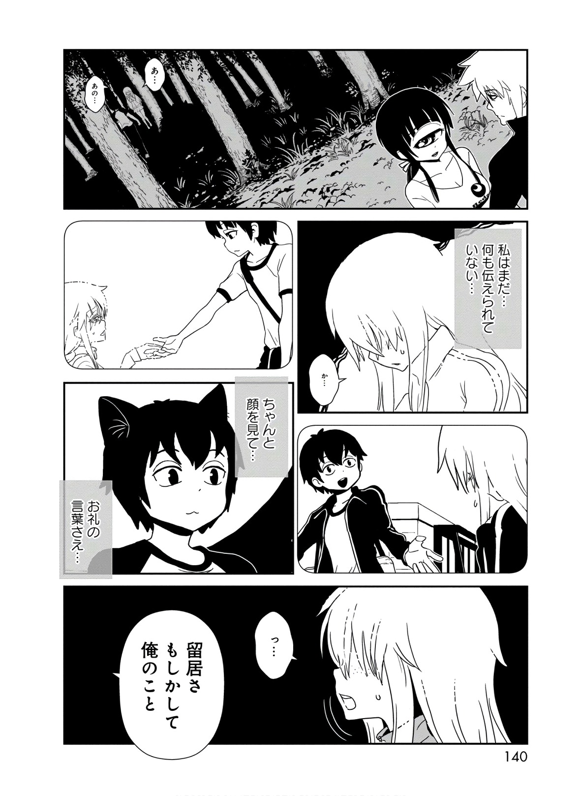 Hitomi-sensei no Hokenshitsu Chapter 44 22ページ