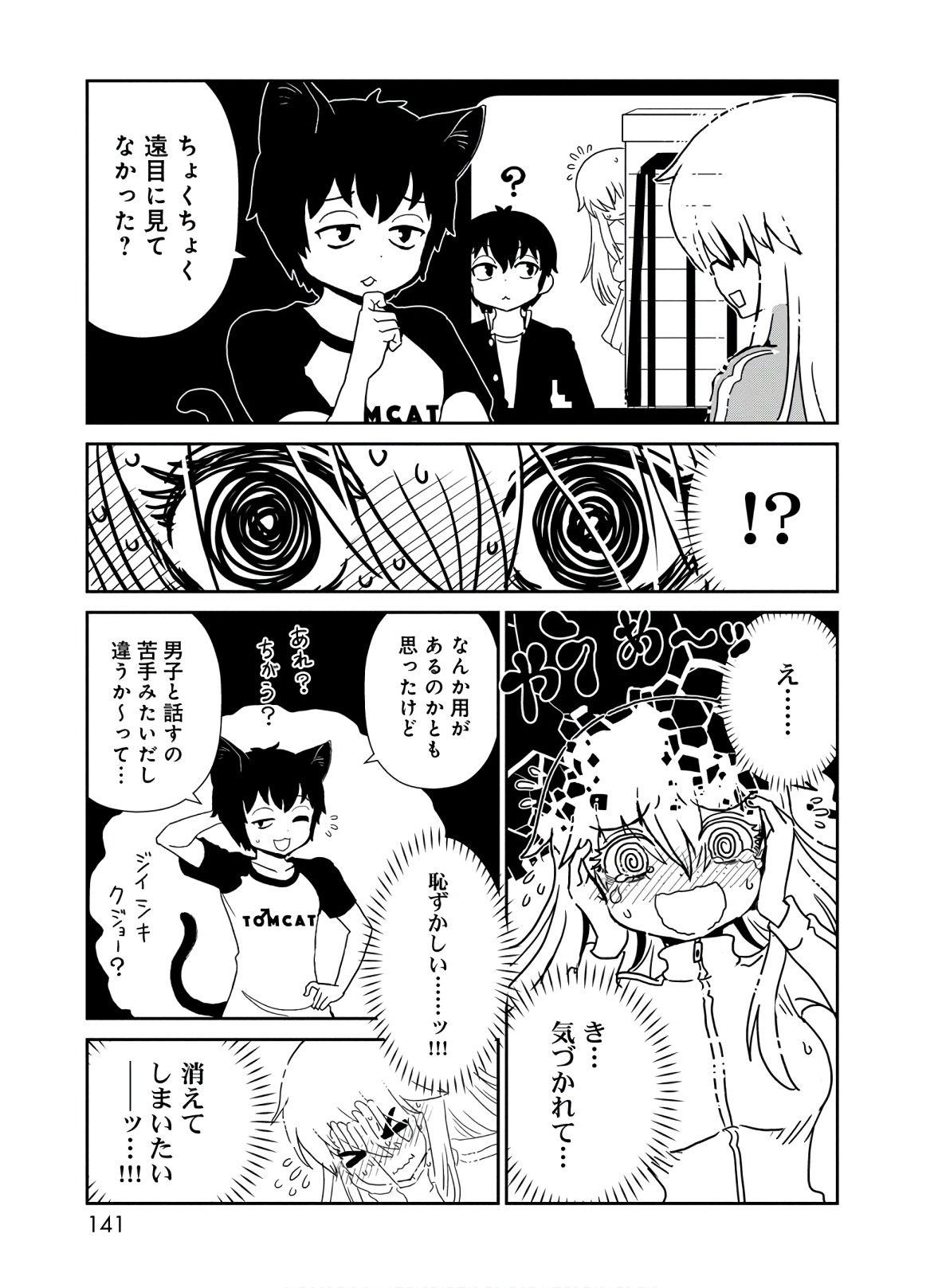 Hitomi-sensei no Hokenshitsu Chapter 44 23ページ