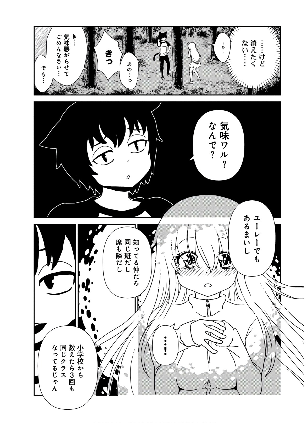 Hitomi-sensei no Hokenshitsu Chapter 44 24ページ