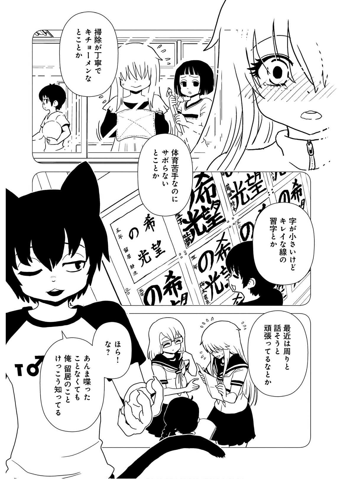 Hitomi-sensei no Hokenshitsu Chapter 44 25ページ