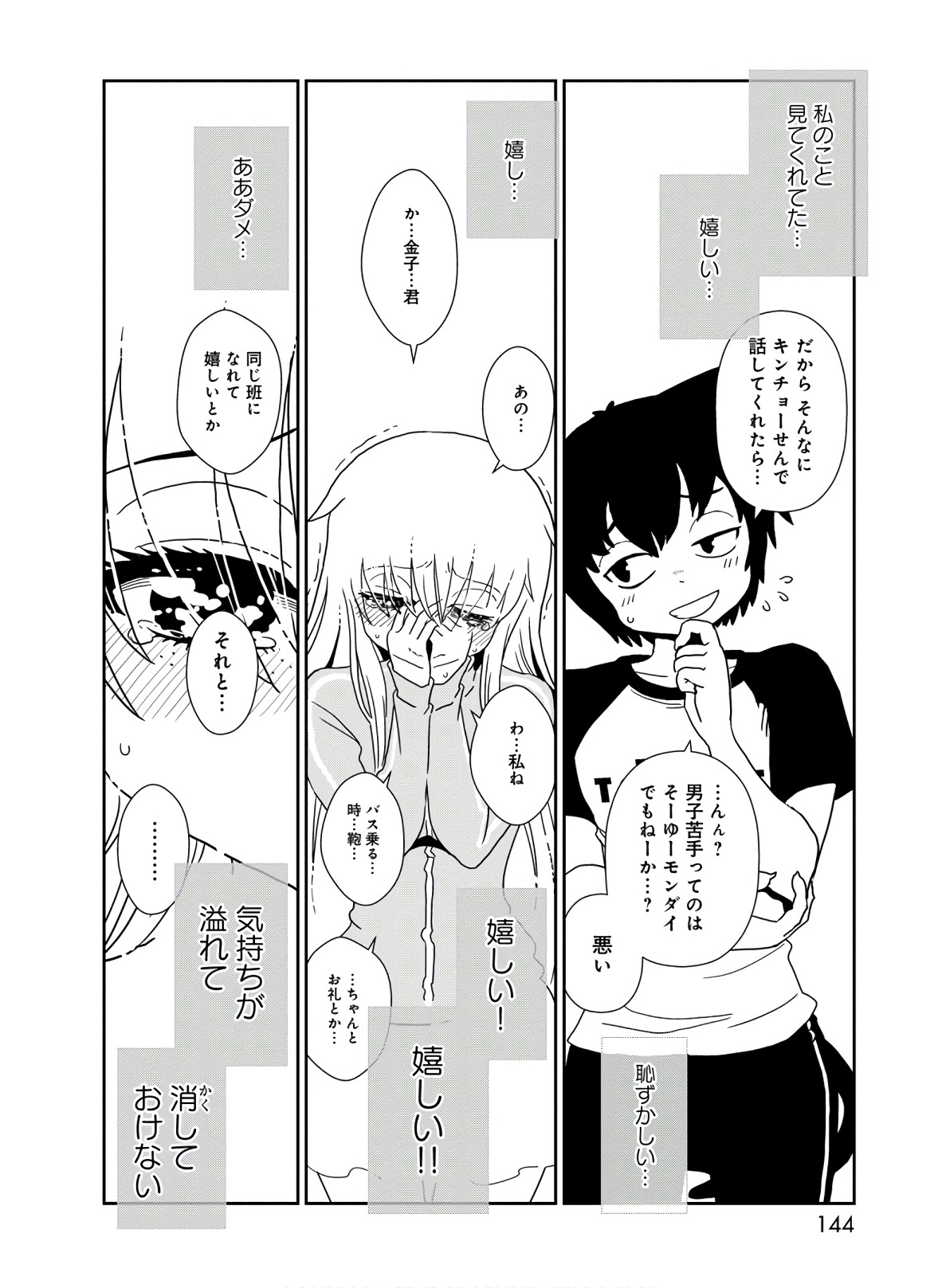Hitomi-sensei no Hokenshitsu Chapter 44 26ページ