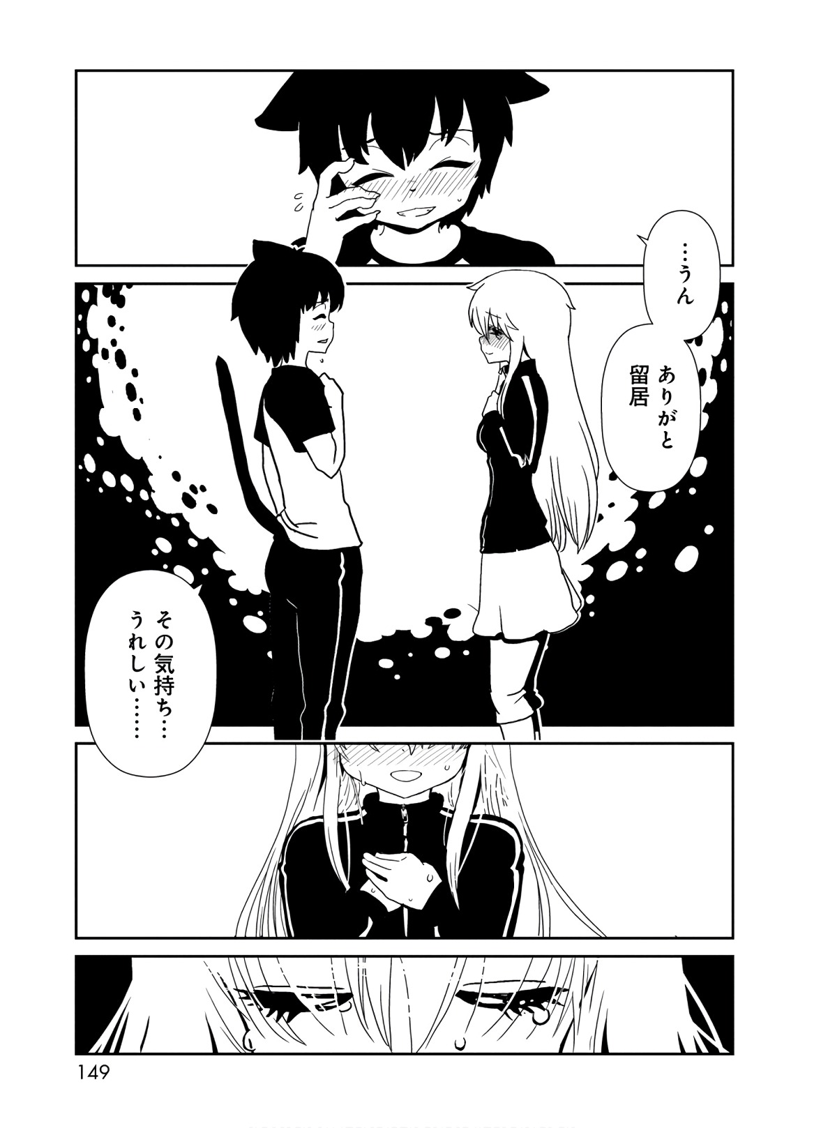 Hitomi-sensei no Hokenshitsu Chapter 44 31ページ