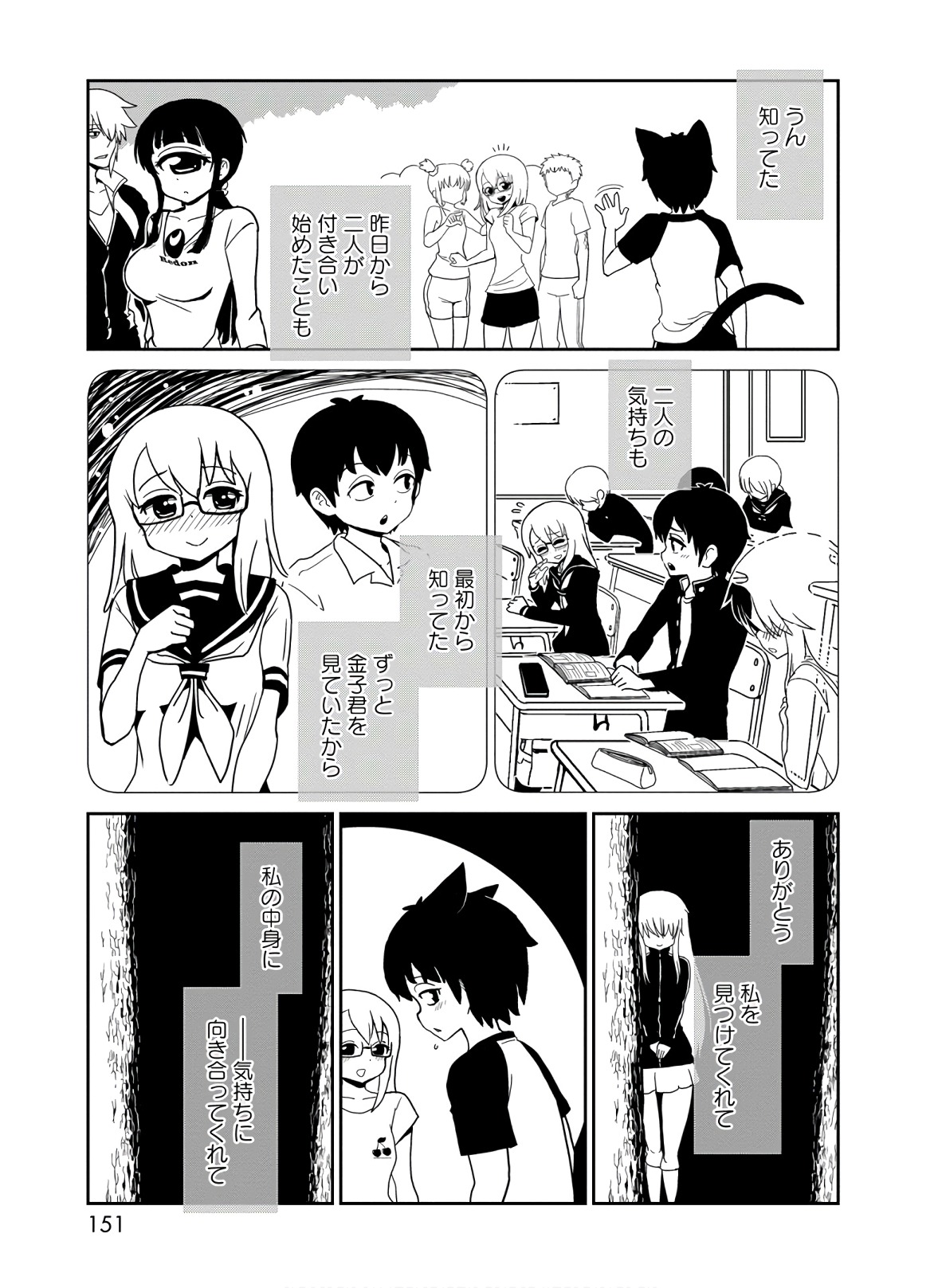 Hitomi-sensei no Hokenshitsu Chapter 44 33ページ
