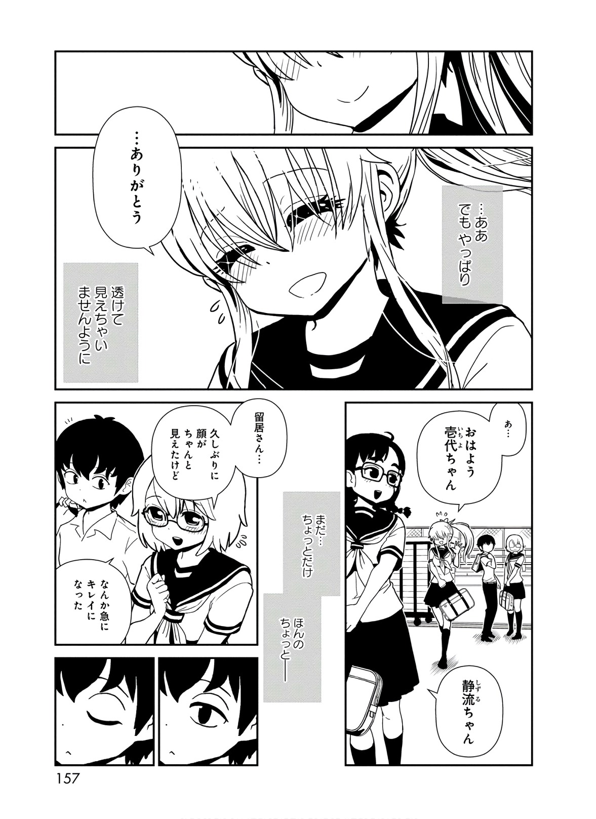 Hitomi-sensei no Hokenshitsu Chapter 44 39ページ