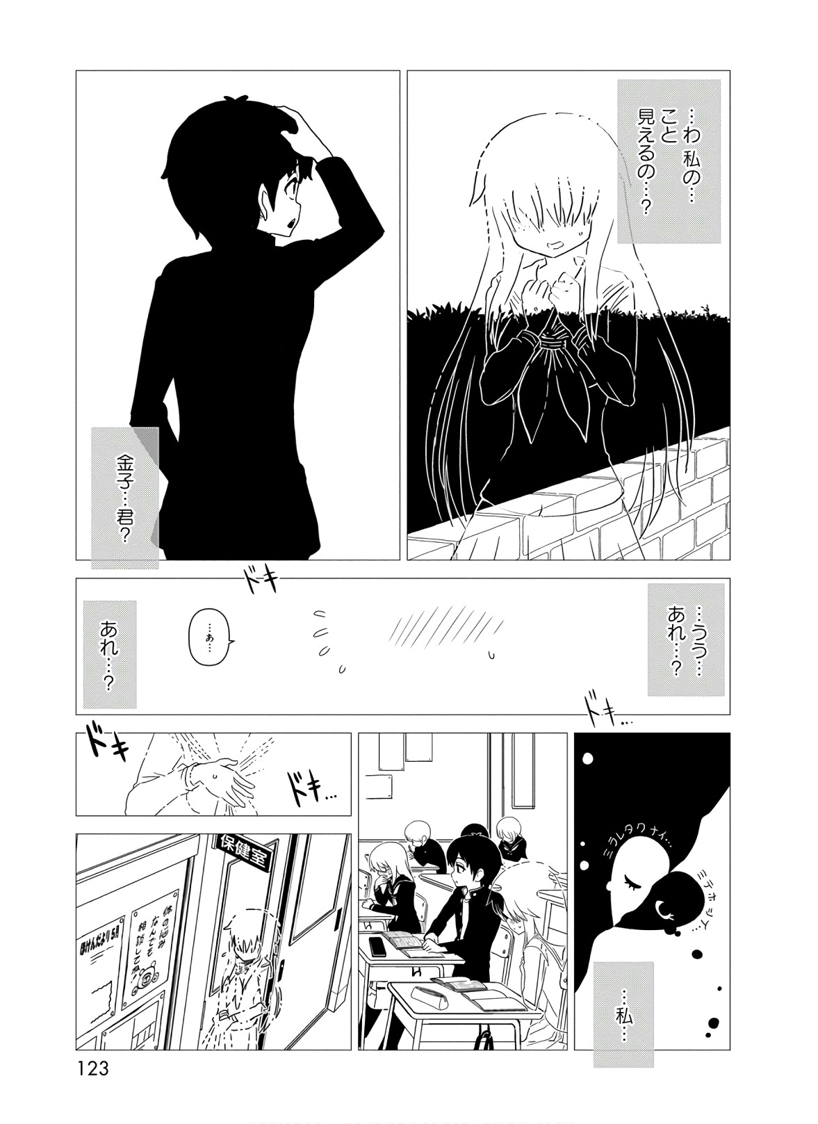 Hitomi-sensei no Hokenshitsu Chapter 44 5ページ