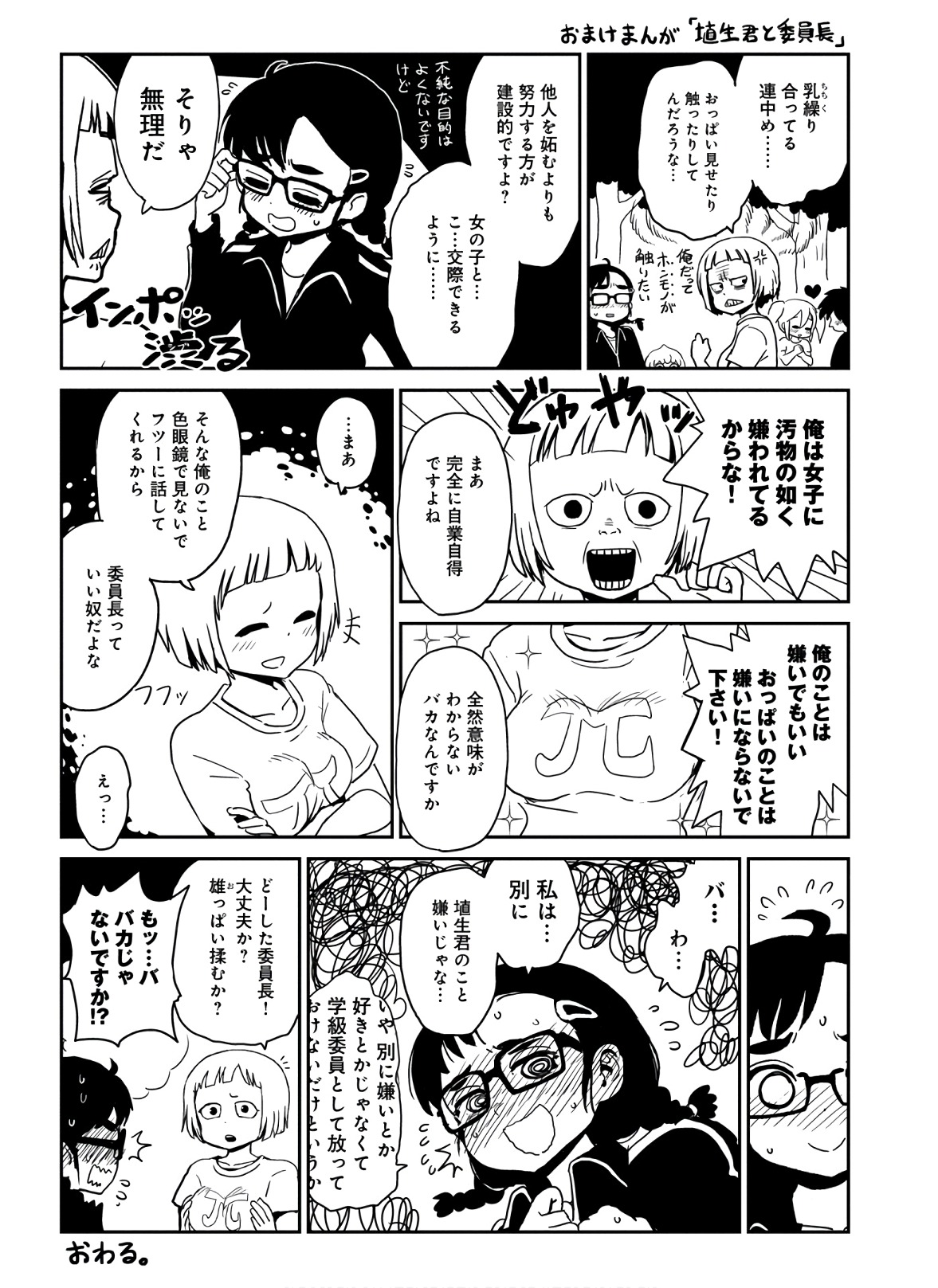 Hitomi-sensei no Hokenshitsu Chapter 44 42ページ