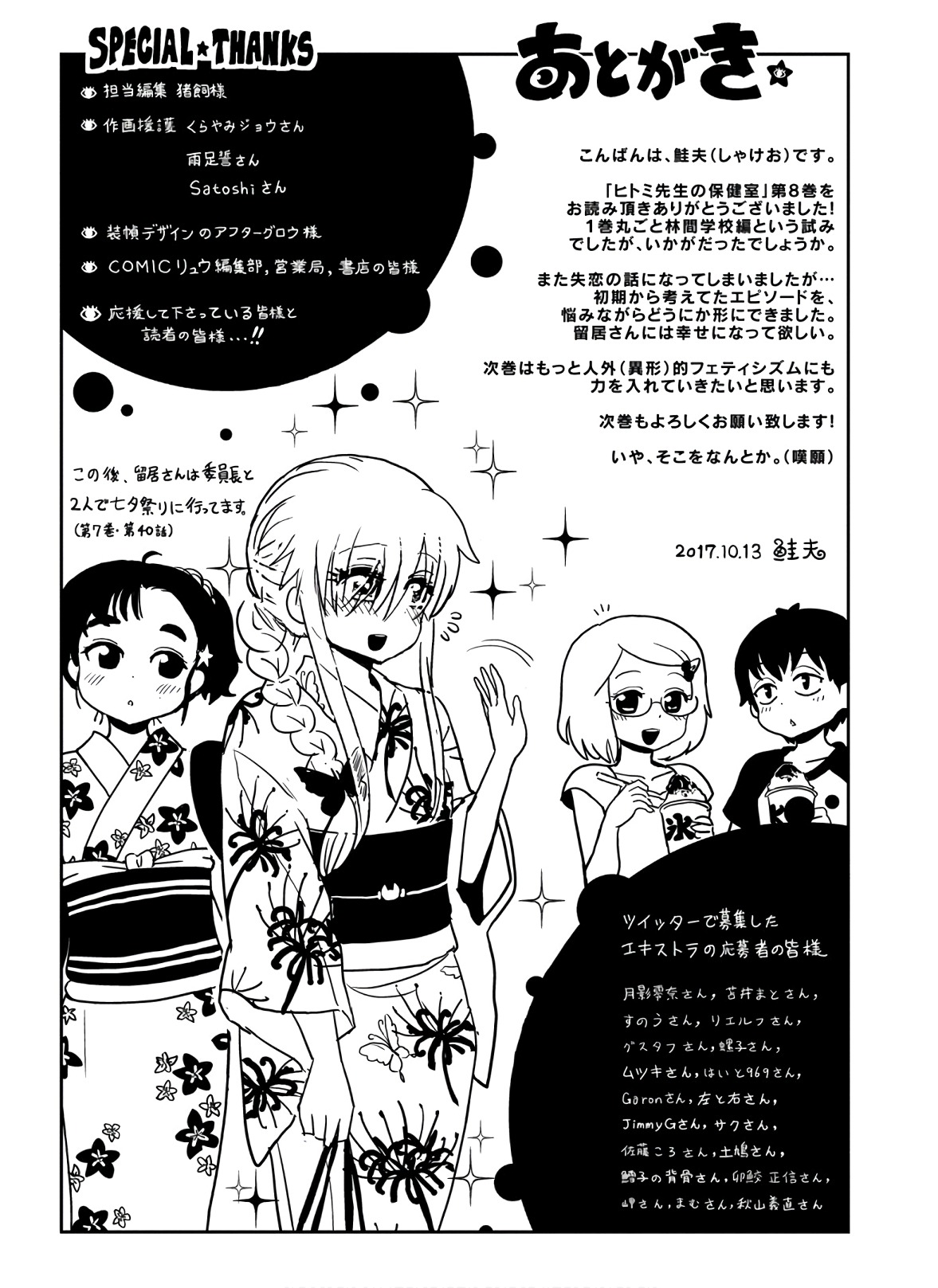 Hitomi-sensei no Hokenshitsu Chapter 44 44ページ