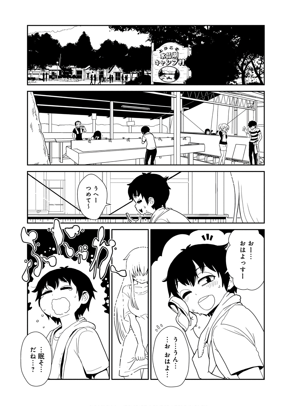 Hitomi-sensei no Hokenshitsu Chapter 44 7ページ